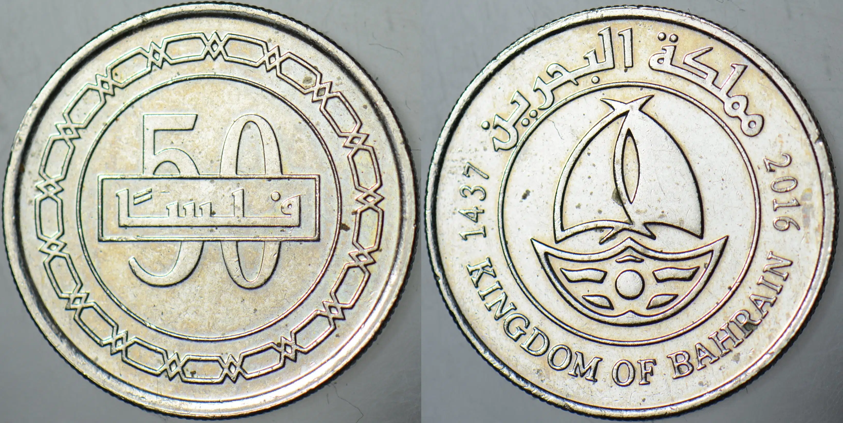 BAHREYN 50 FİLS 2016 YELKENLİ TEMALI.