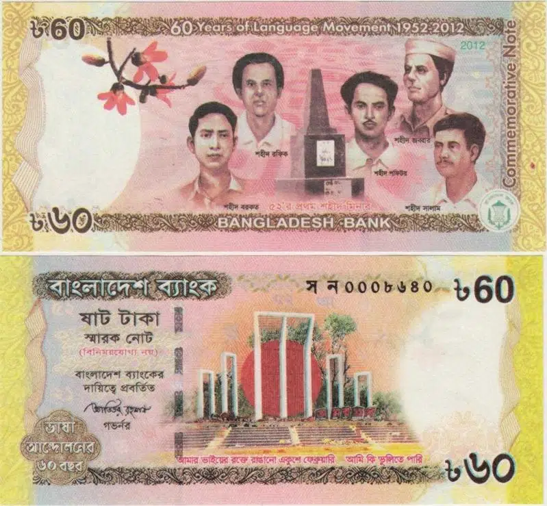 BANGLADEŞ 60 TAKA HATIRA PARA 2012. DÜŞÜK SERİ NUMARALI. ÇİL KONDİSYON.