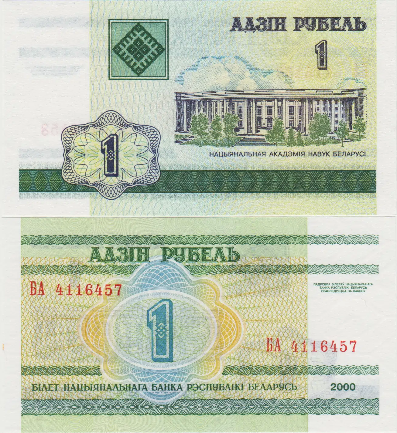 BELARUS 1 RUBLE 2000. ÇİL KONDİSYON.