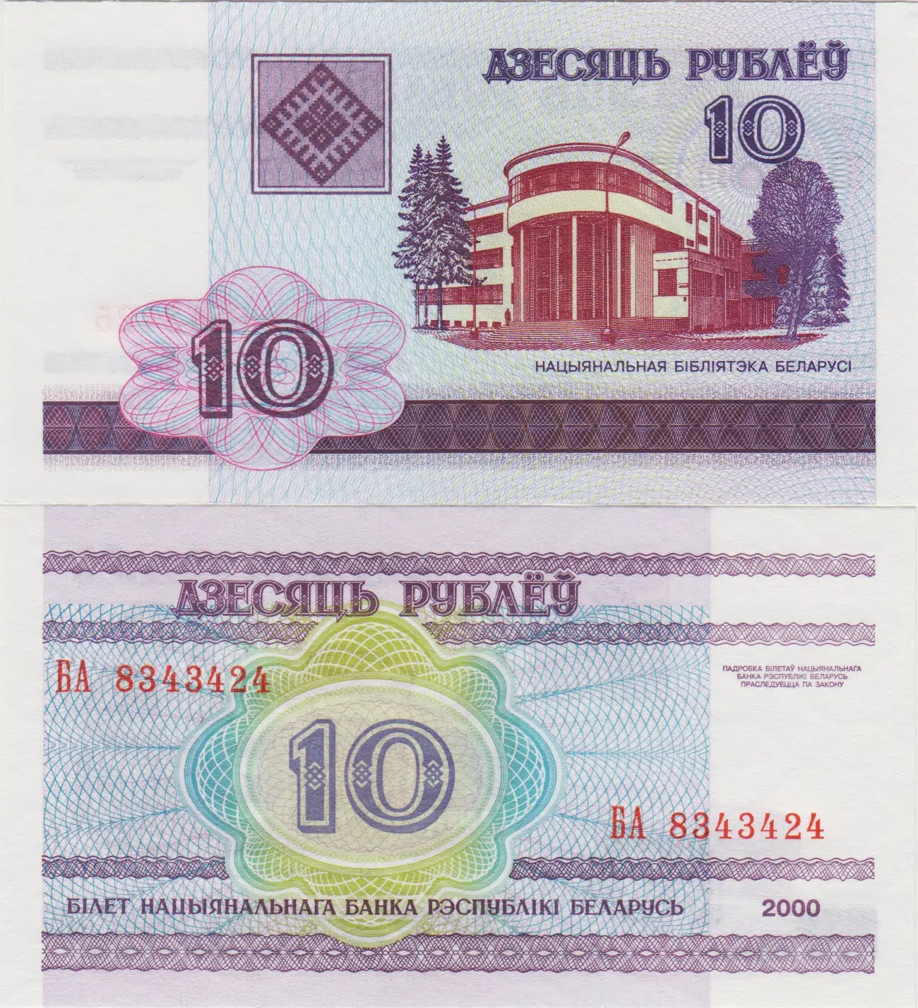 BELARUS 10 RUBLE 2000. ÇİL KONDİSYON.
