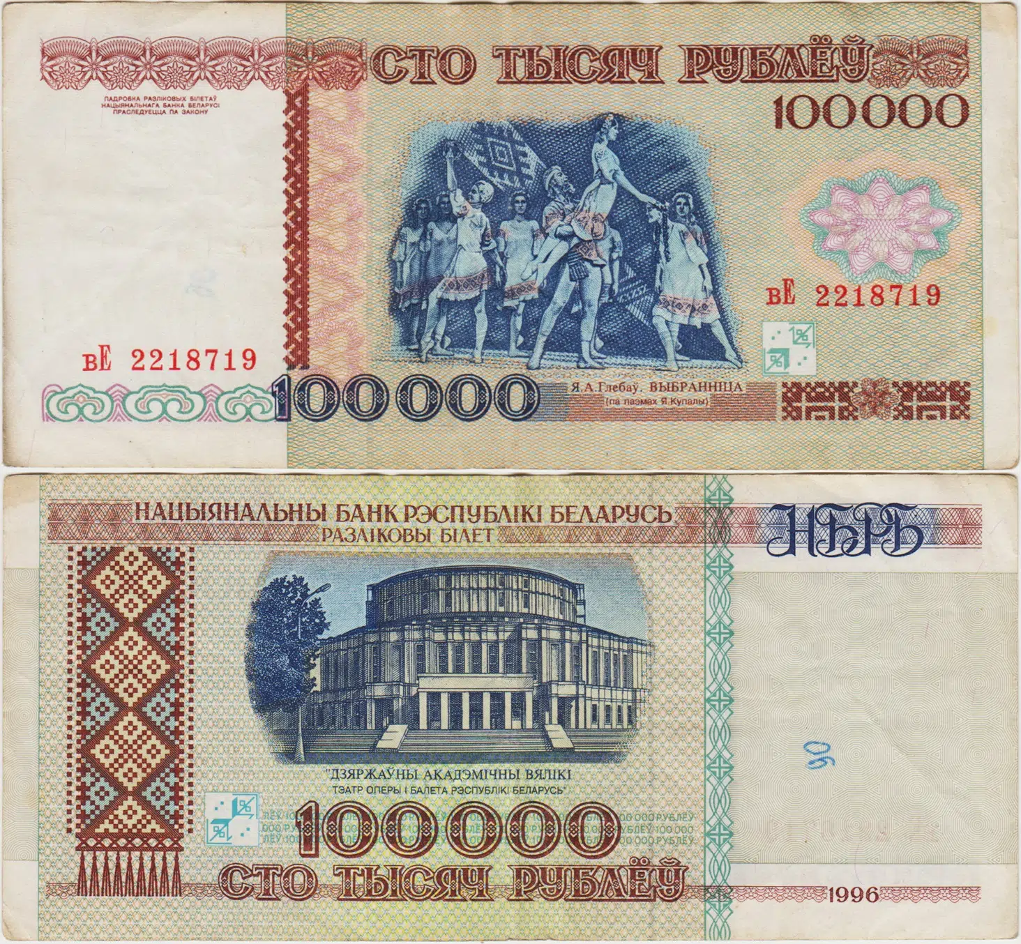 BELARUS 100.000 RUBLE 1996 ÇOK TEMİZ.