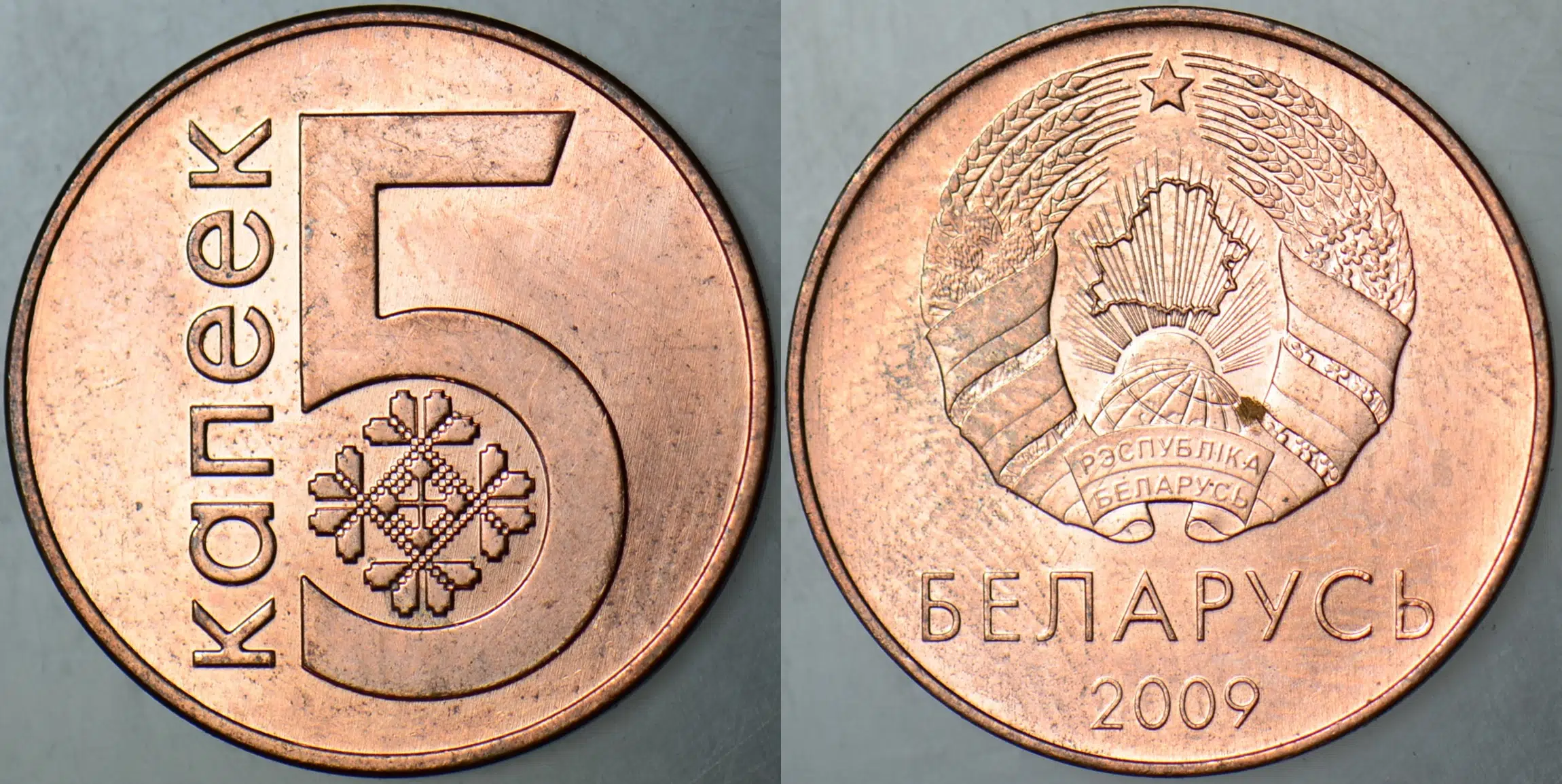 BELARUS 5 KAPİK 2009 ÇİL(-)