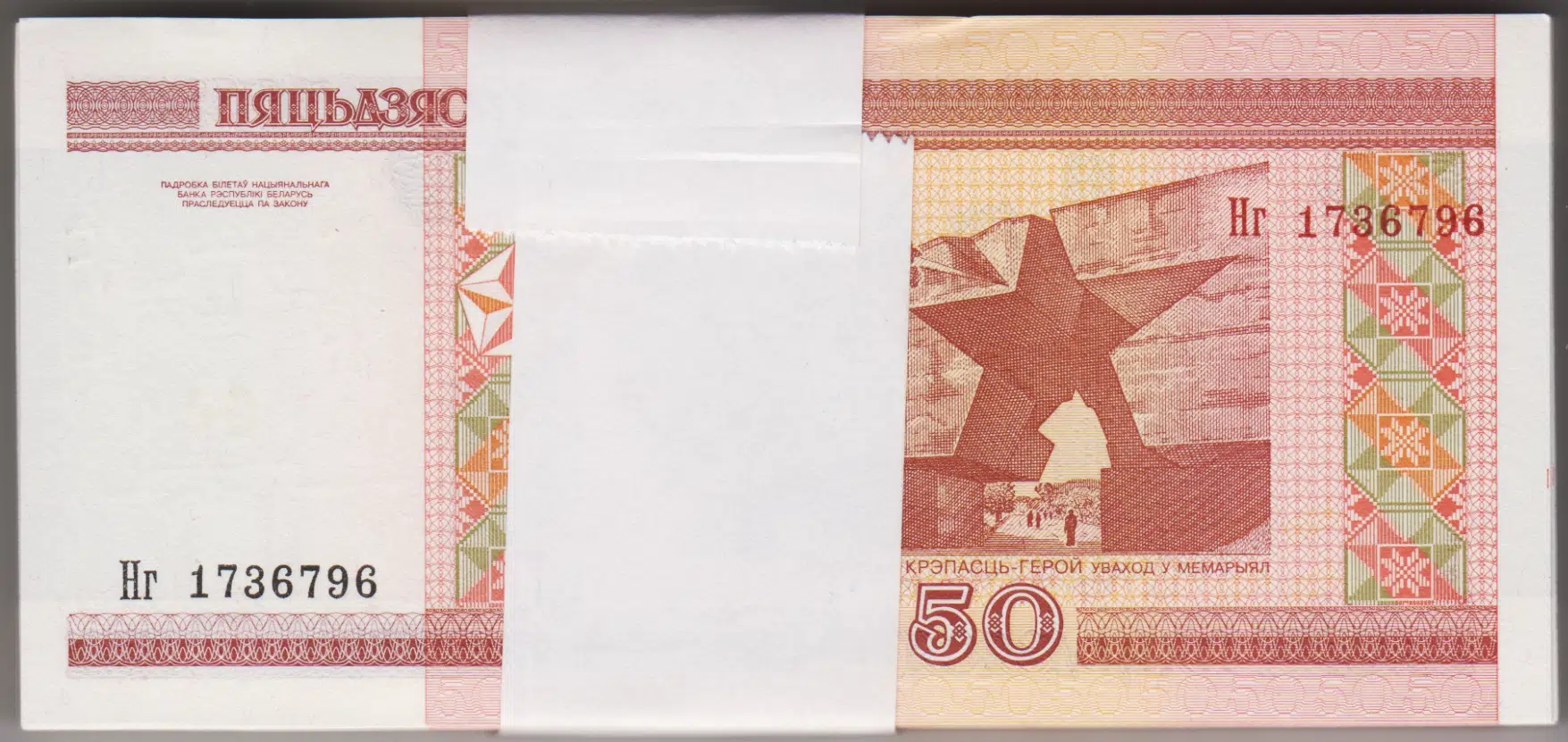 BELARUS 50 RUBLE 2000 (2010) ÇİL KONDİSYON 100 ADETLİK DESTE.