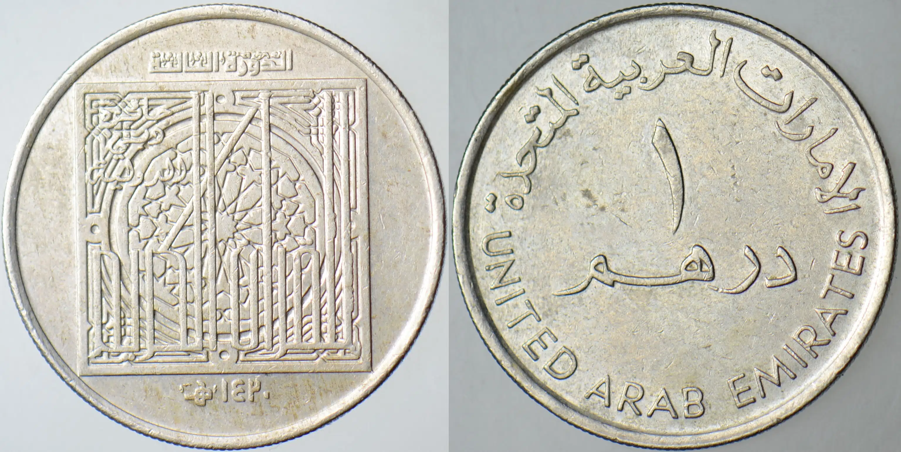 BİRLEŞİK ARAP EMİRLİKLERİ 1 DİRHEM 2000 HATIRA-ULUSLARARASI KURAN I KERİM ÖDÜLÜ.