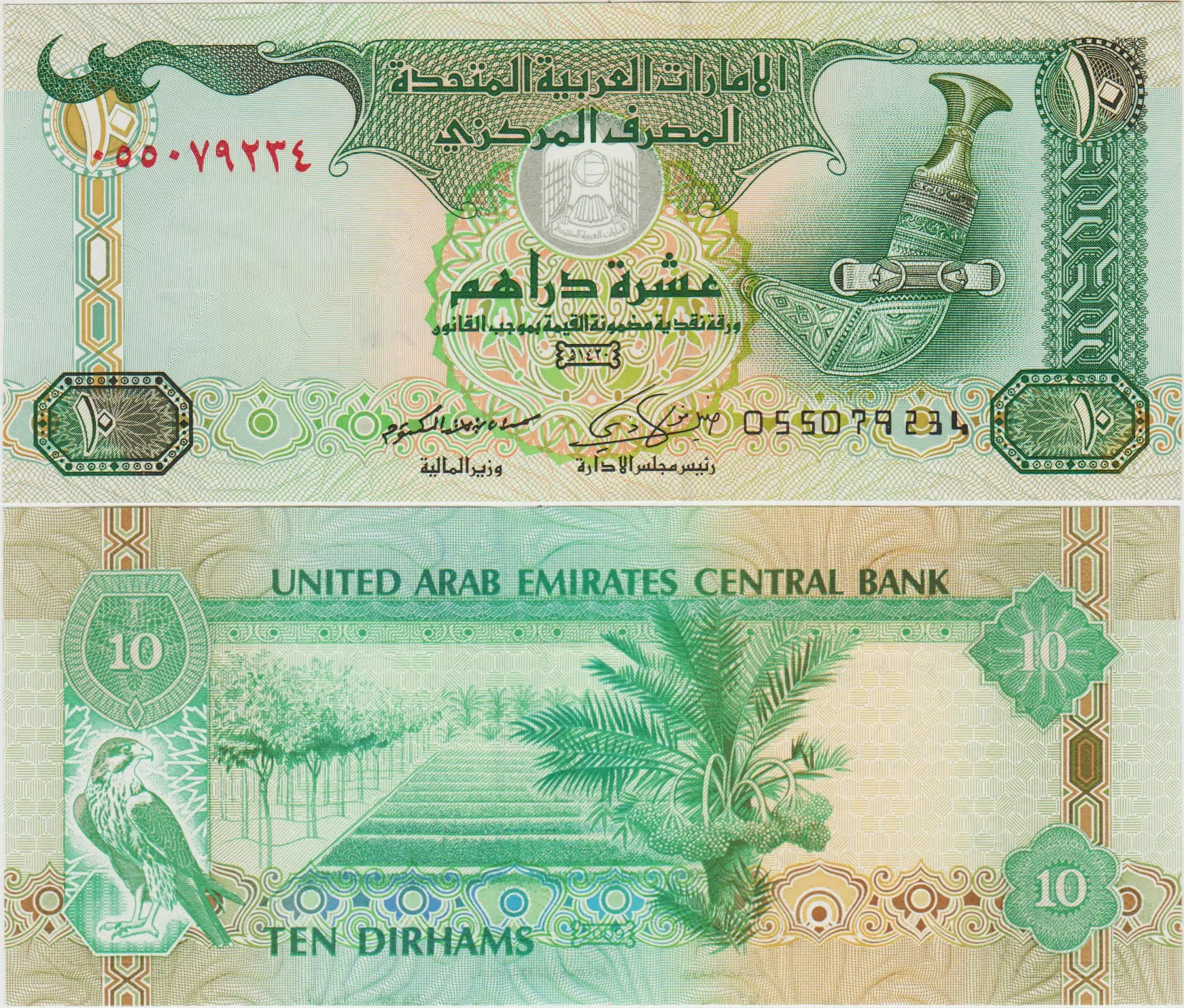 BİRLEŞİK ARAP EMİRLİKLERİ 10 DİRHEM 2009 ÇİL.