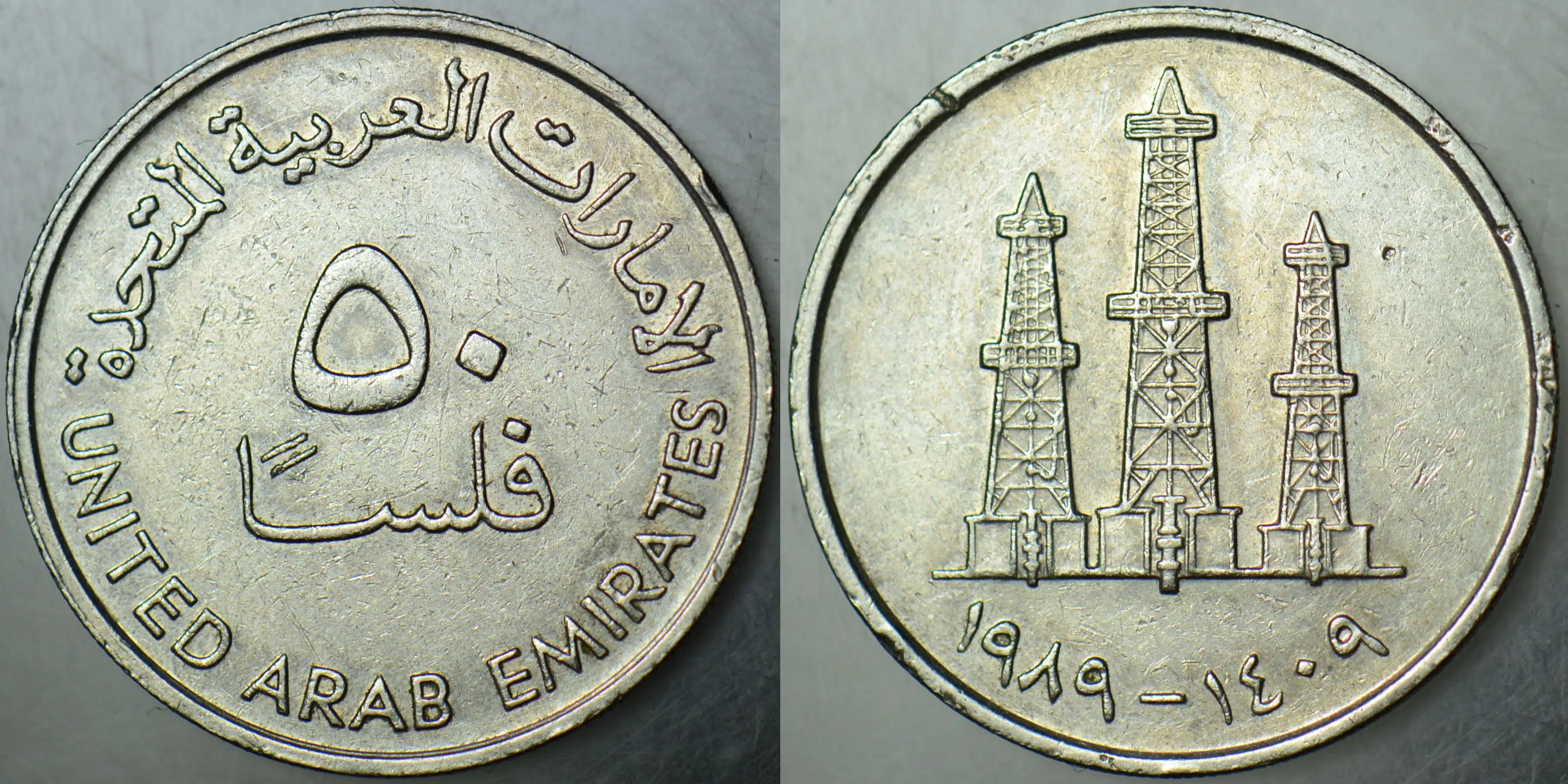 BİRLEŞİK ARAP EMİRLİKLERİ 50 FİLS 1989 PETROL RAFİNERİSİ TEMALI.