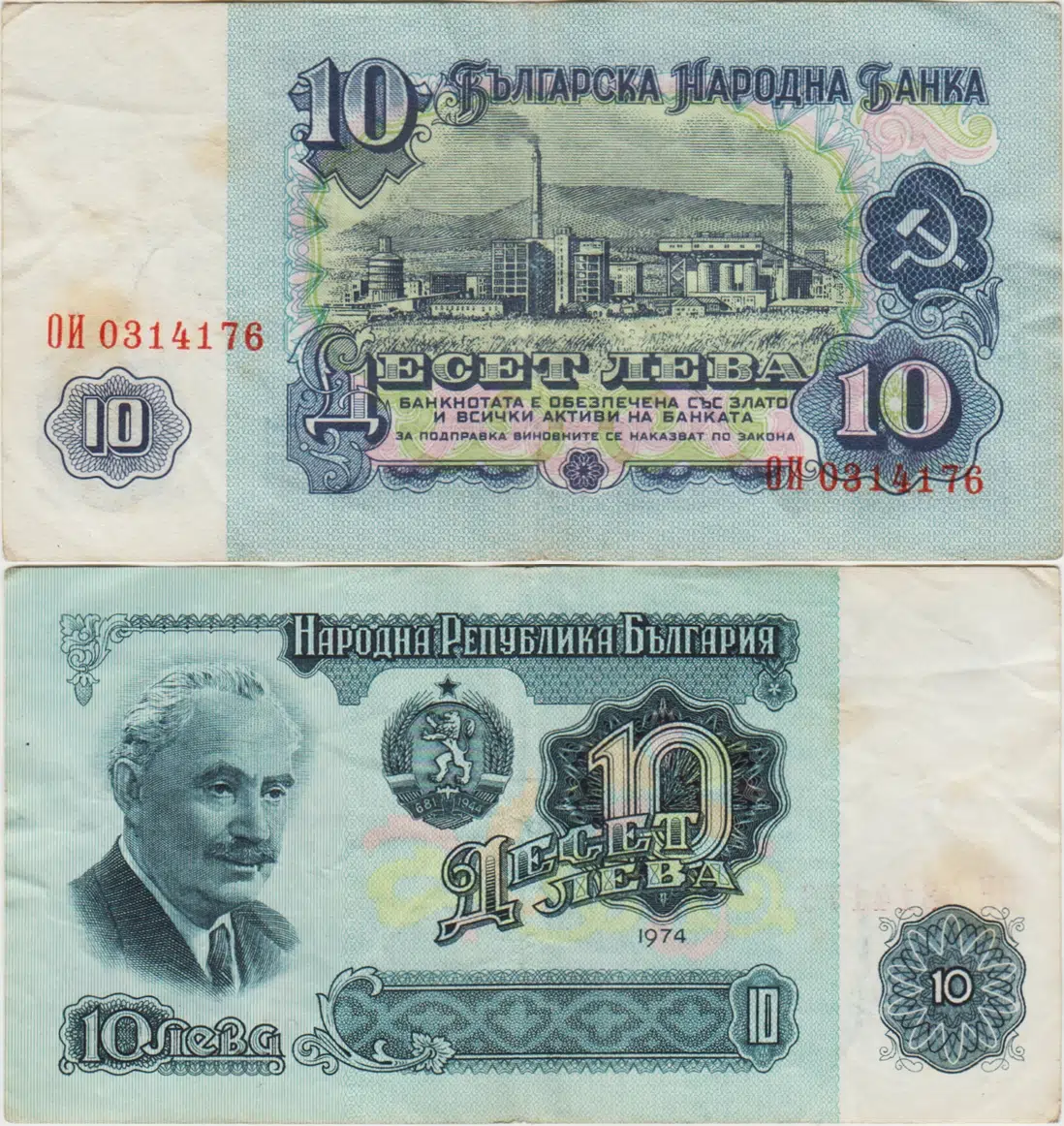 BULGARİSTAN 10 LEVA 1974 ÇOK TEMİZ+