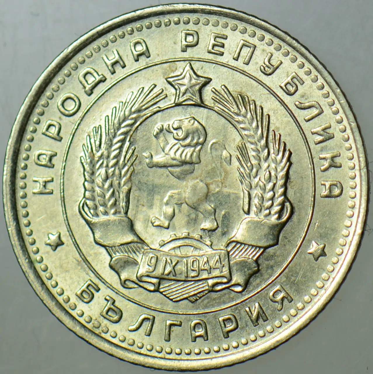 BULGARİSTAN 10 STOTİNKİ 1962 ÇİL(-)