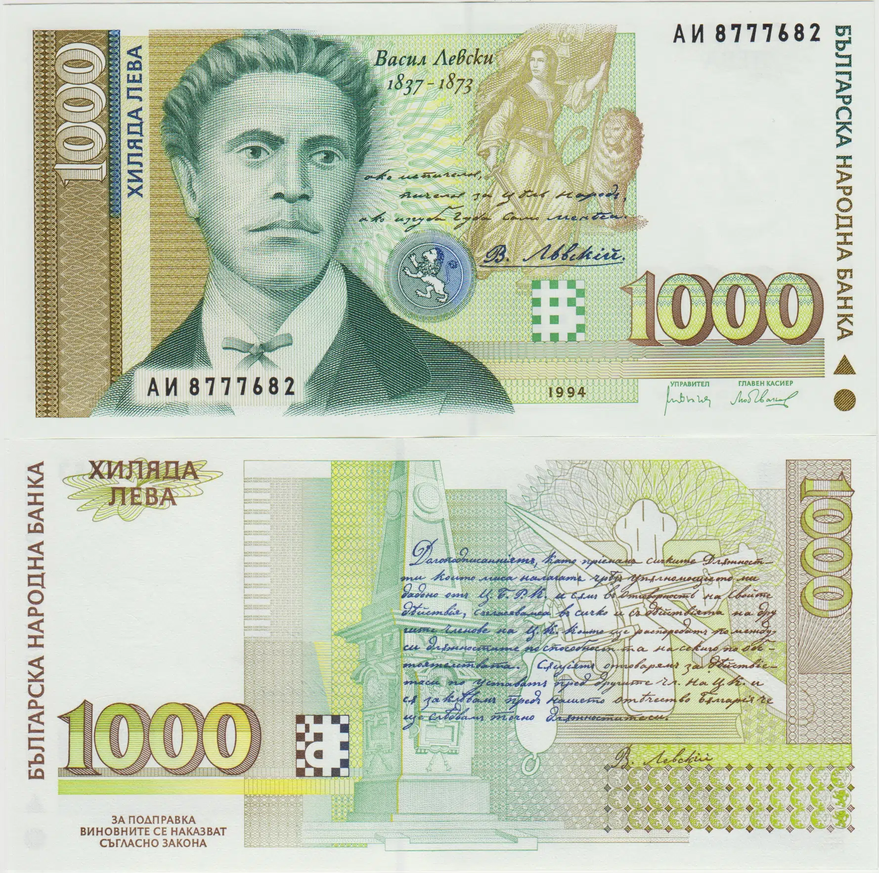 BULGARİSTAN 1000 LEVA 1994 ÇİL.