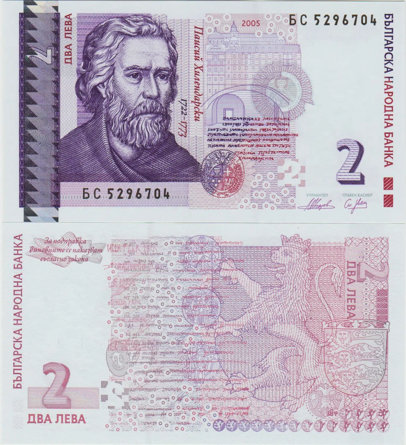 BULGARİSTAN 2 LEVA 2005 ÇİL.