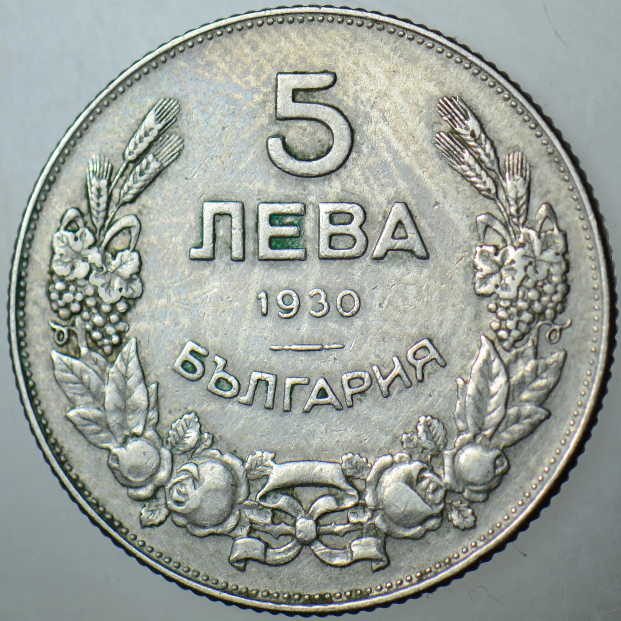BULGARİSTAN 5 LEVA 1930.
