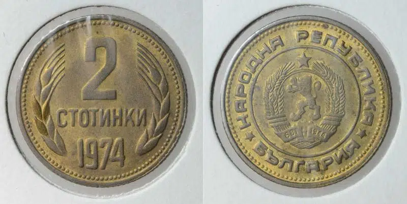 BULGARİTAN 2 STOTİNKİ 1974. LEUCHTTURM MARKA ALMAN MALI KAPAMA İÇİNDE. ÇİLALTI - ÇİL ARASI KONDİSYON