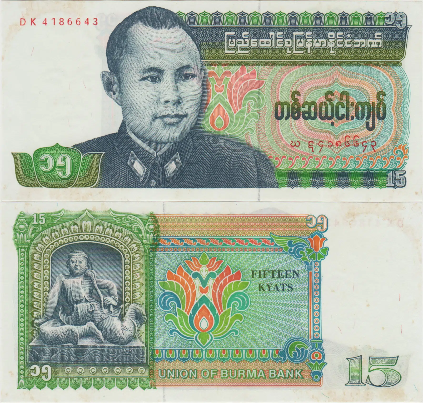 BURMA 15 KYAT 1986 MYANMAR. HAFİF LEKELİ ÇİL.