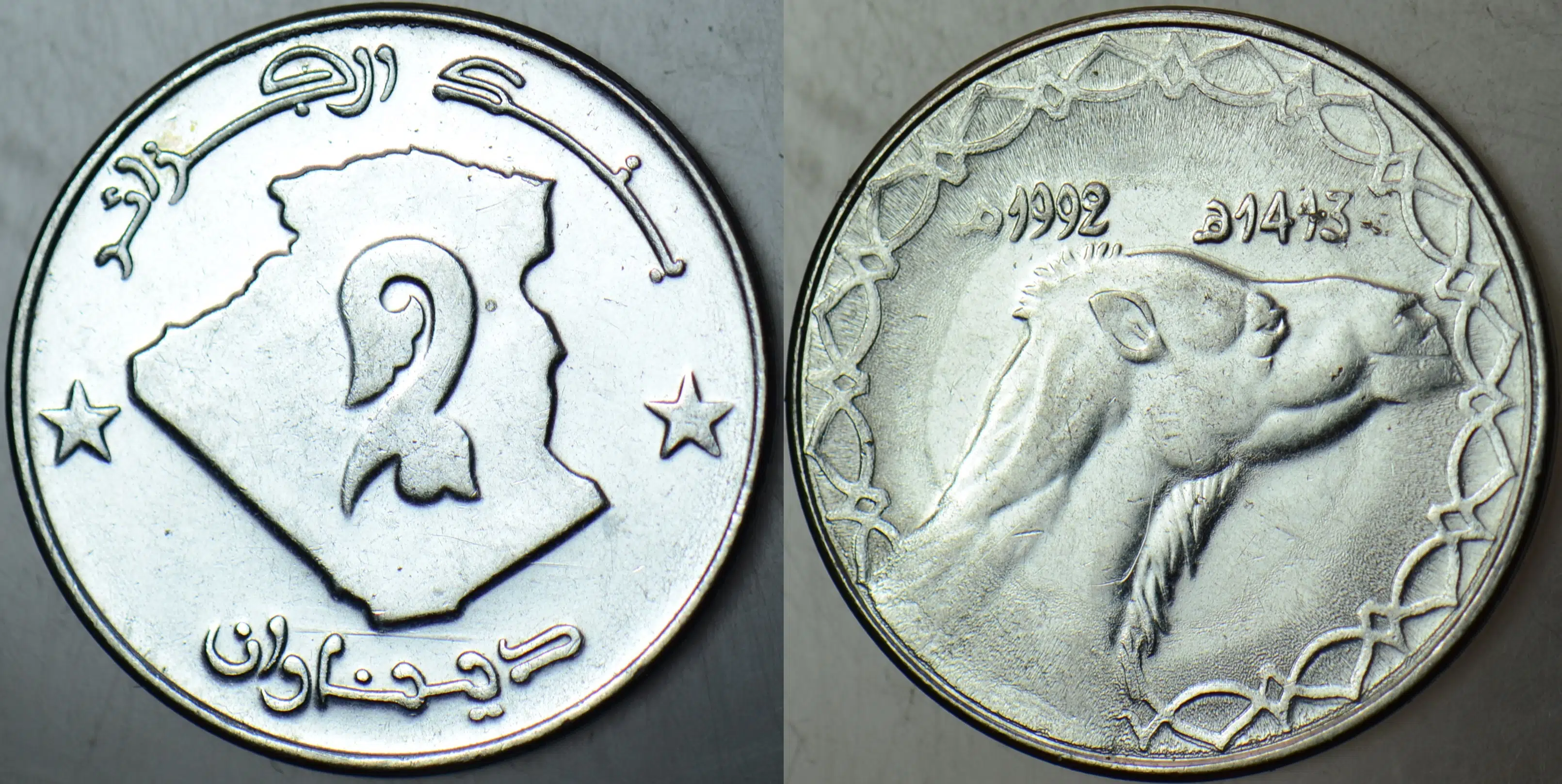 CEZAYİR 2 DİNAR 1992 HAYVANLAR-DEVE TEMALI. ÇİLALTI+