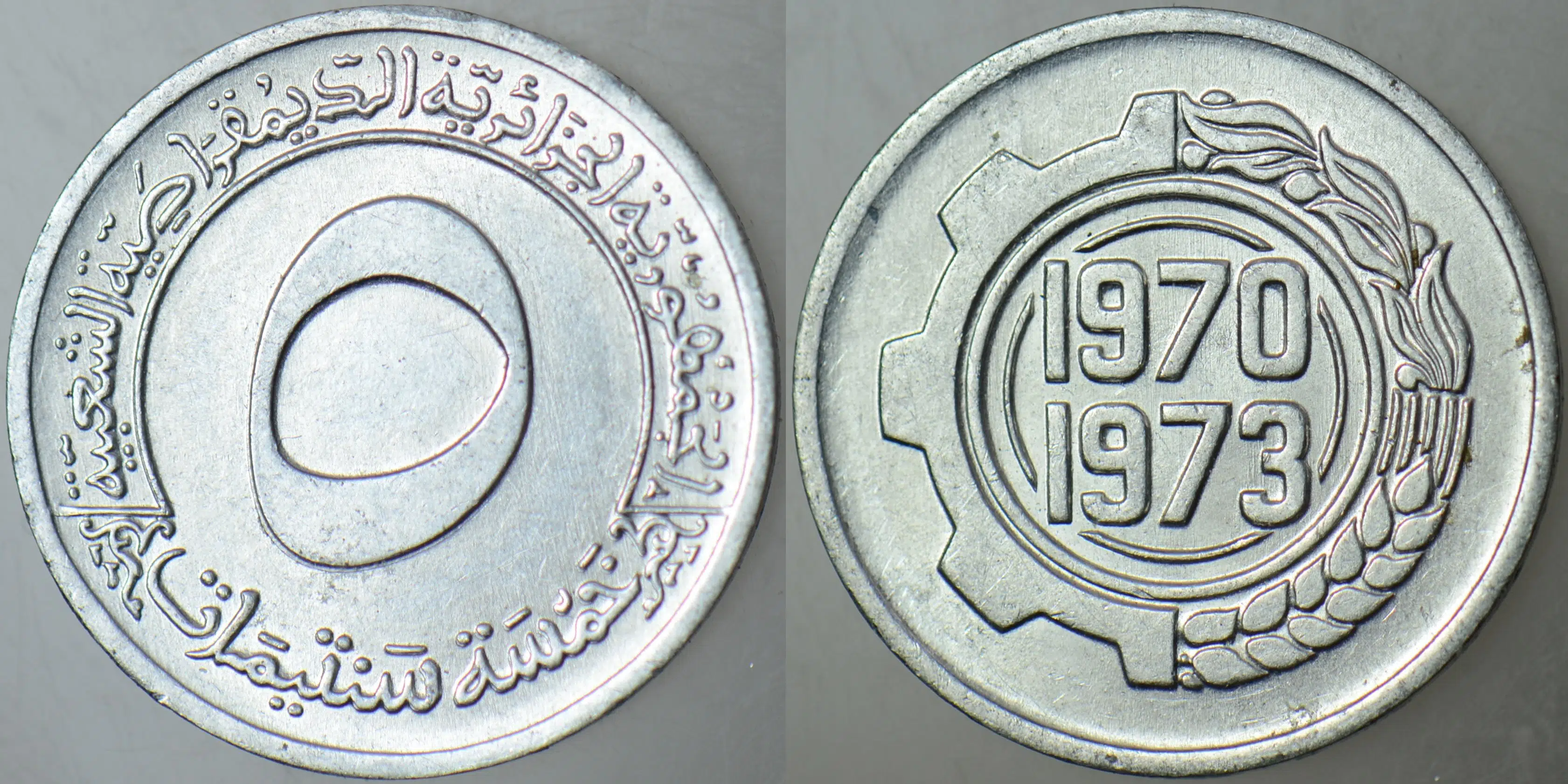 CEZAYİR 5 CENTIMES 1970 FAO HATIRA- BİRİNCİ 4 YILLIK KALKINMA PLANI 1970-73 ÇİLALTI.