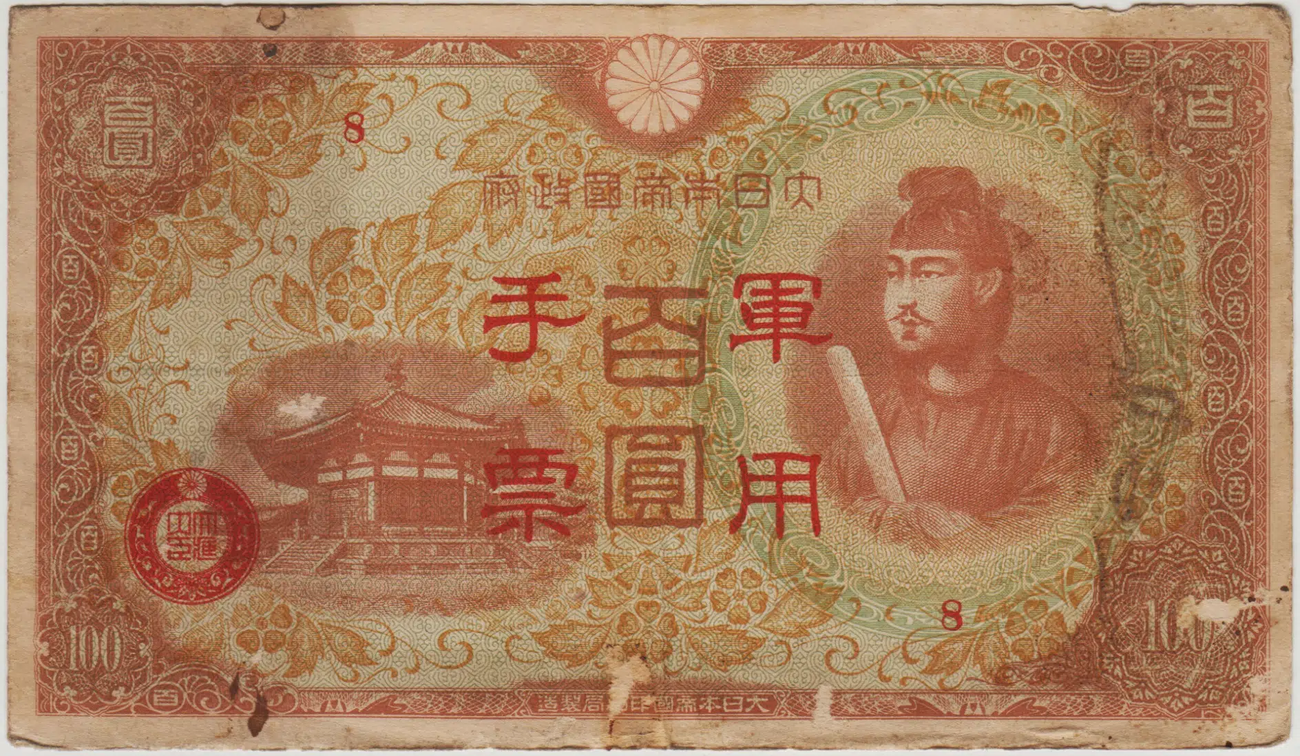 ÇİN 100 YEN 1945 II. DÜNYA SAVAŞI JAPON İŞGALİ - WANG JİNGWEİ HÜKÜMETİ DÖNEMİ