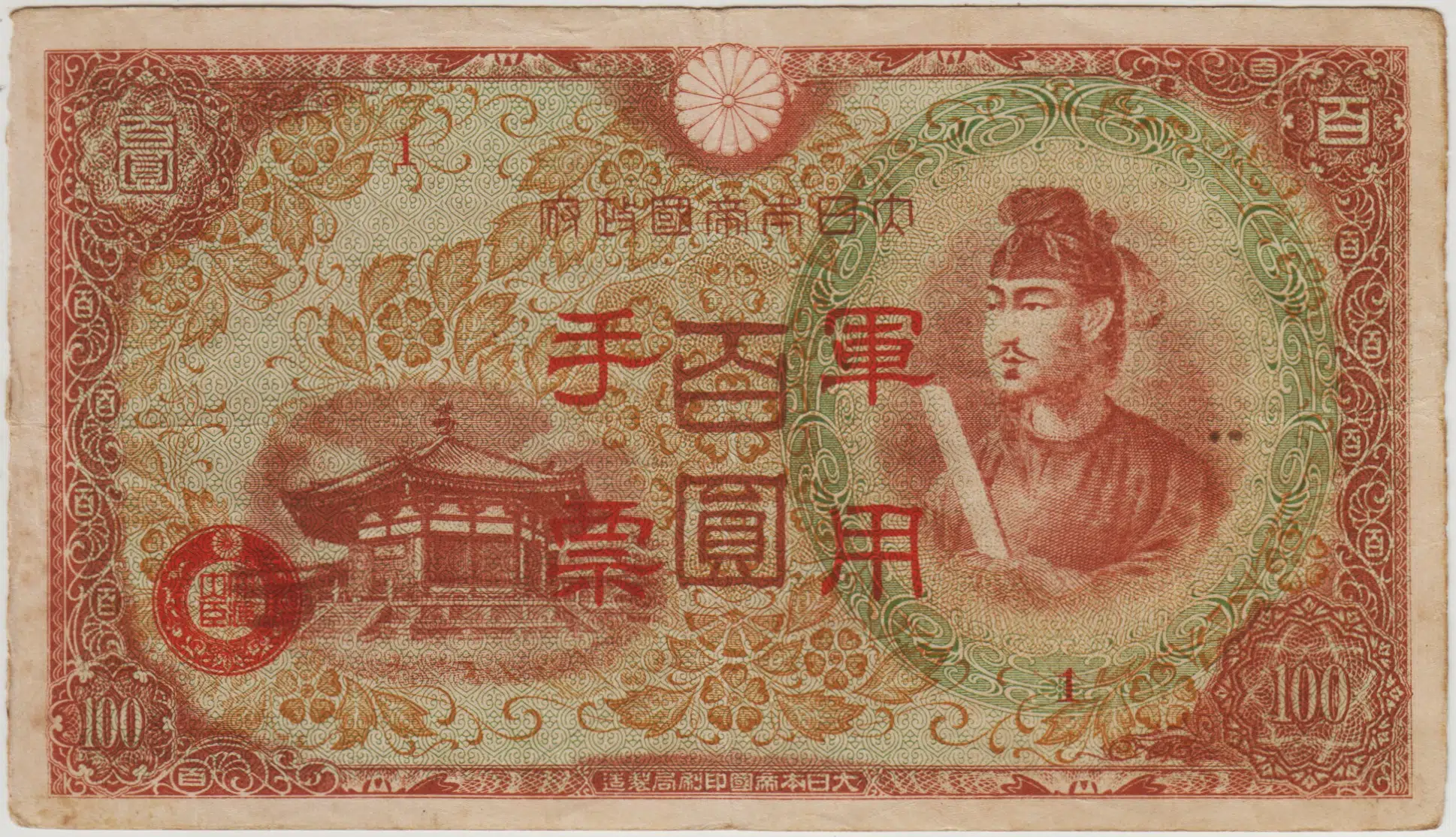 ÇİN 100 YEN 1945 II. DÜNYA SAVAŞI JAPON İŞGALİ - WANG JİNGWEİ HÜKÜMETİ DÖNEMİ. ÇOK TEMİZ.