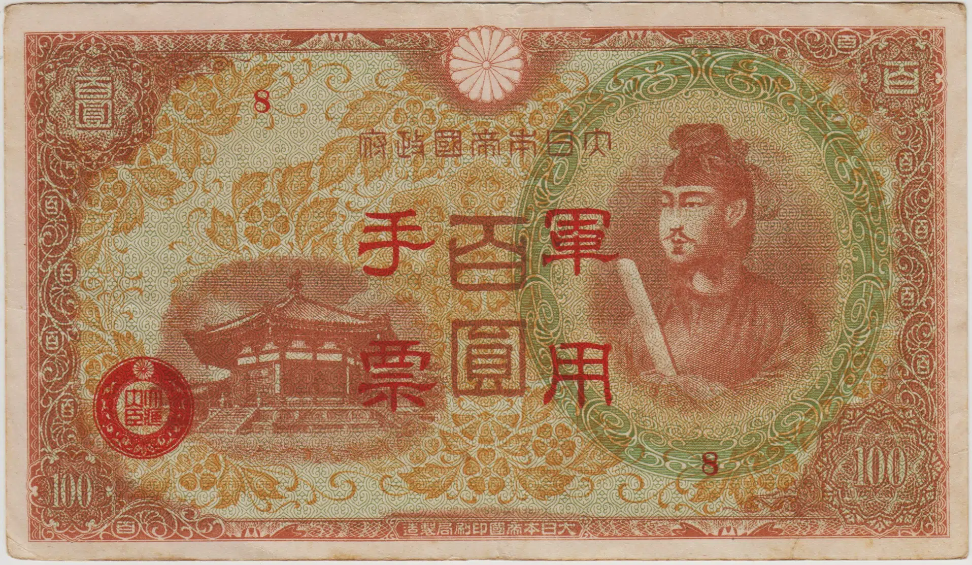 ÇİN 100 YEN 1945 II. DÜNYA SAVAŞI JAPON İŞGALİ - WANG JİNGWEİ HÜKÜMETİ DÖNEMİ. ÇOK TEMİZ+