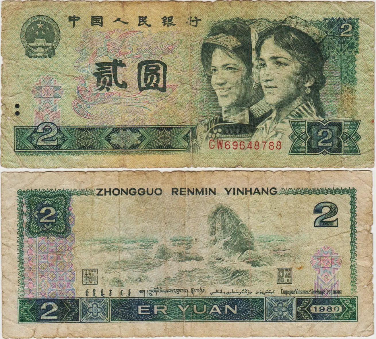 ÇİN 2 YUAN 1980 alt ortada 1,5 cm yırtık. HALİYLE.