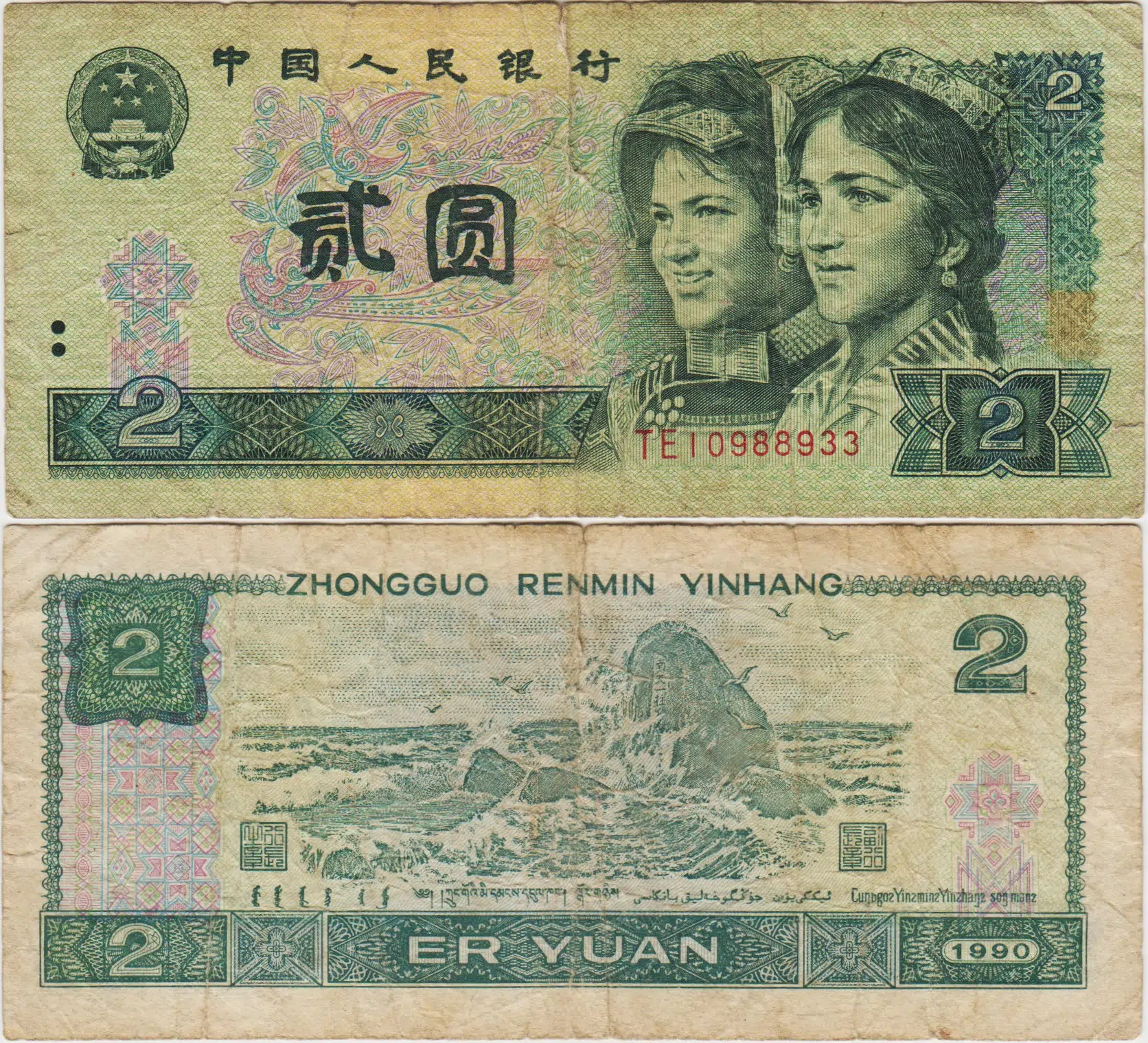 ÇİN 2 YUAN 1990 üst ortada 2,5 cm yırtık.