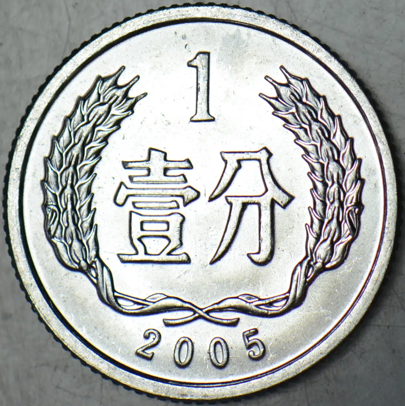 ÇİN HALK CUMHURİYETİ 1 FEN 2005 ÇİL.