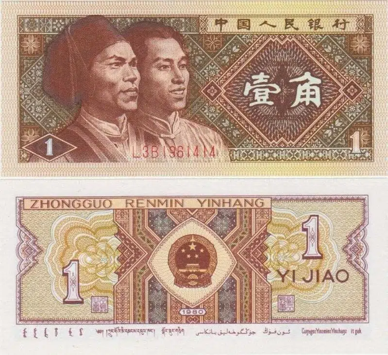 ÇİN HALK CUMHURİYETİ 1 JIAO 1980 ÇİL KONDİSYON.