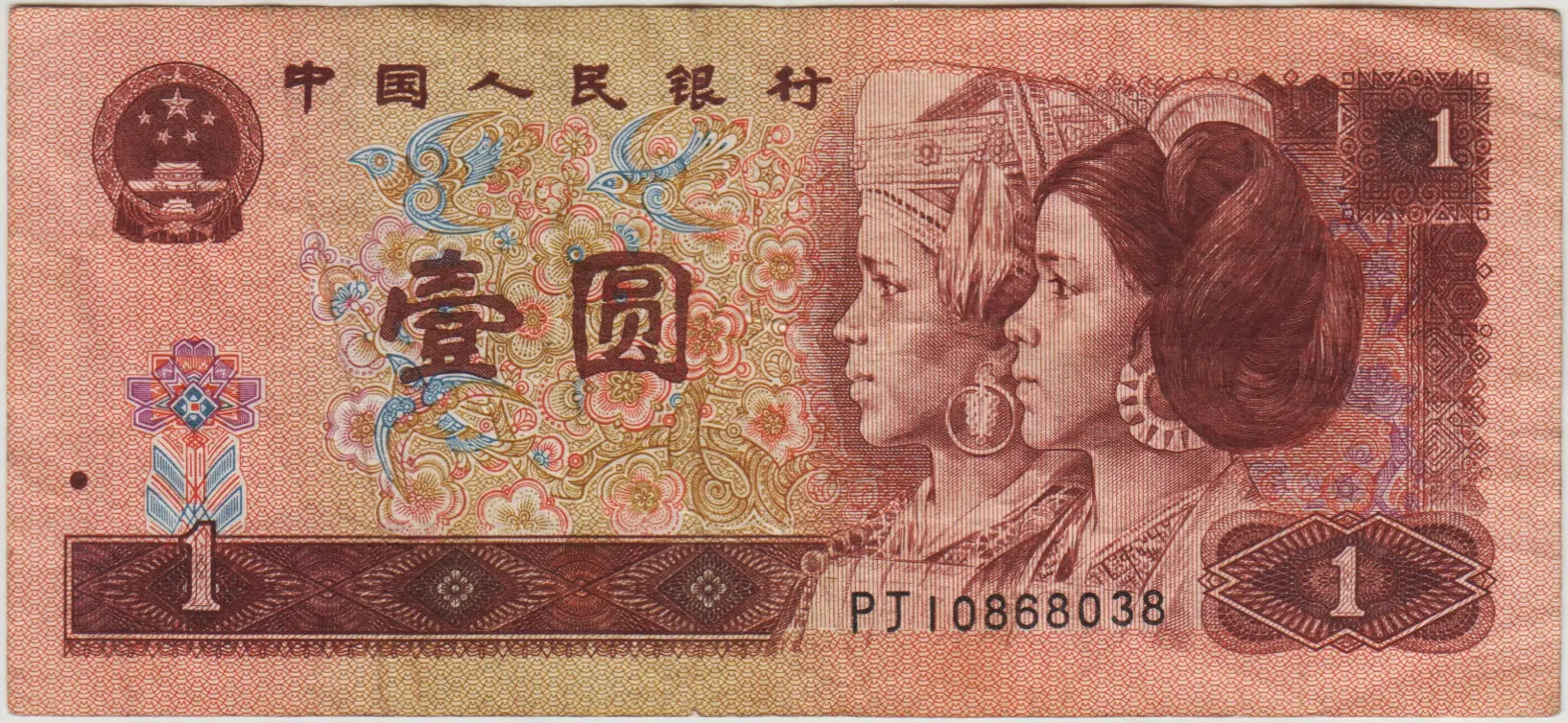ÇİN HALK CUMHURİYETİ 1 YUAN 1996 ÇİN SEDDİ TEMALI. ÇOK TEMİZ.