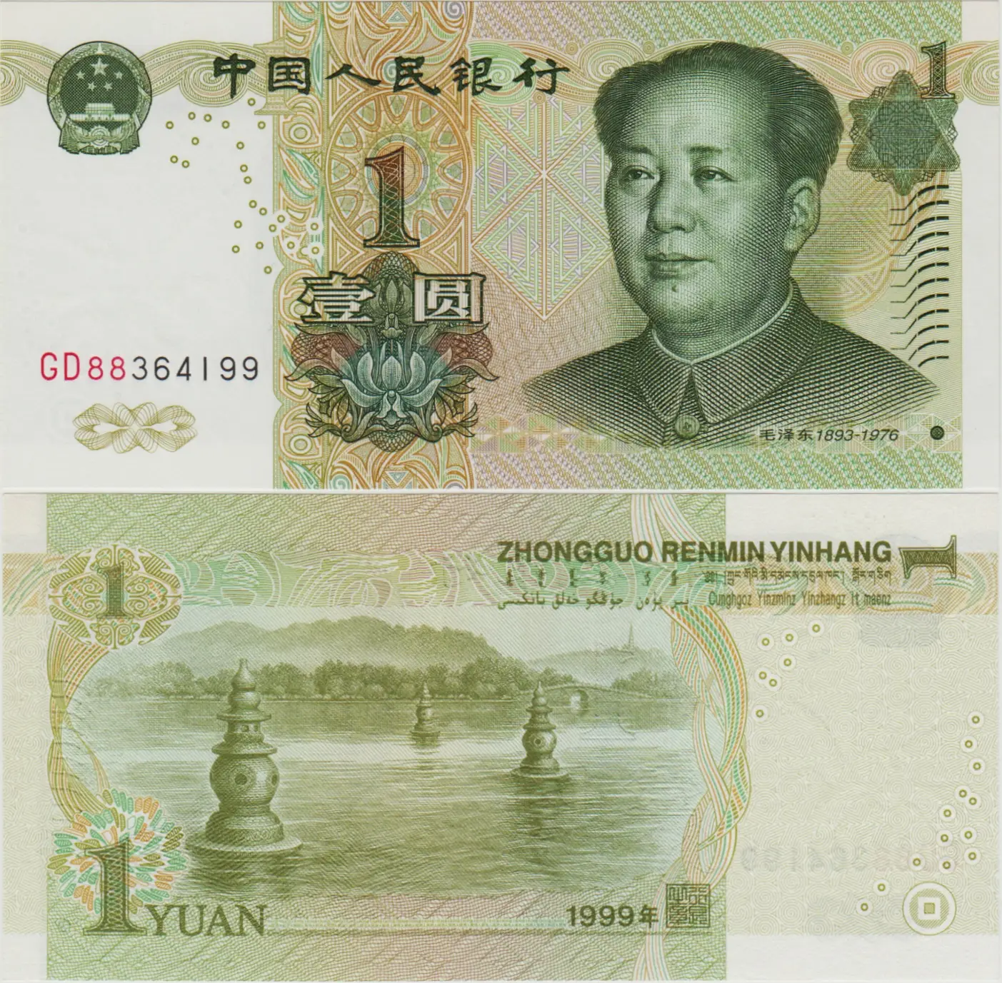 ÇİN HALK CUMHURİYETİ 1 YUAN 1999 MAO ZEDONG TEMALI. ÇİL KONDİSYON.