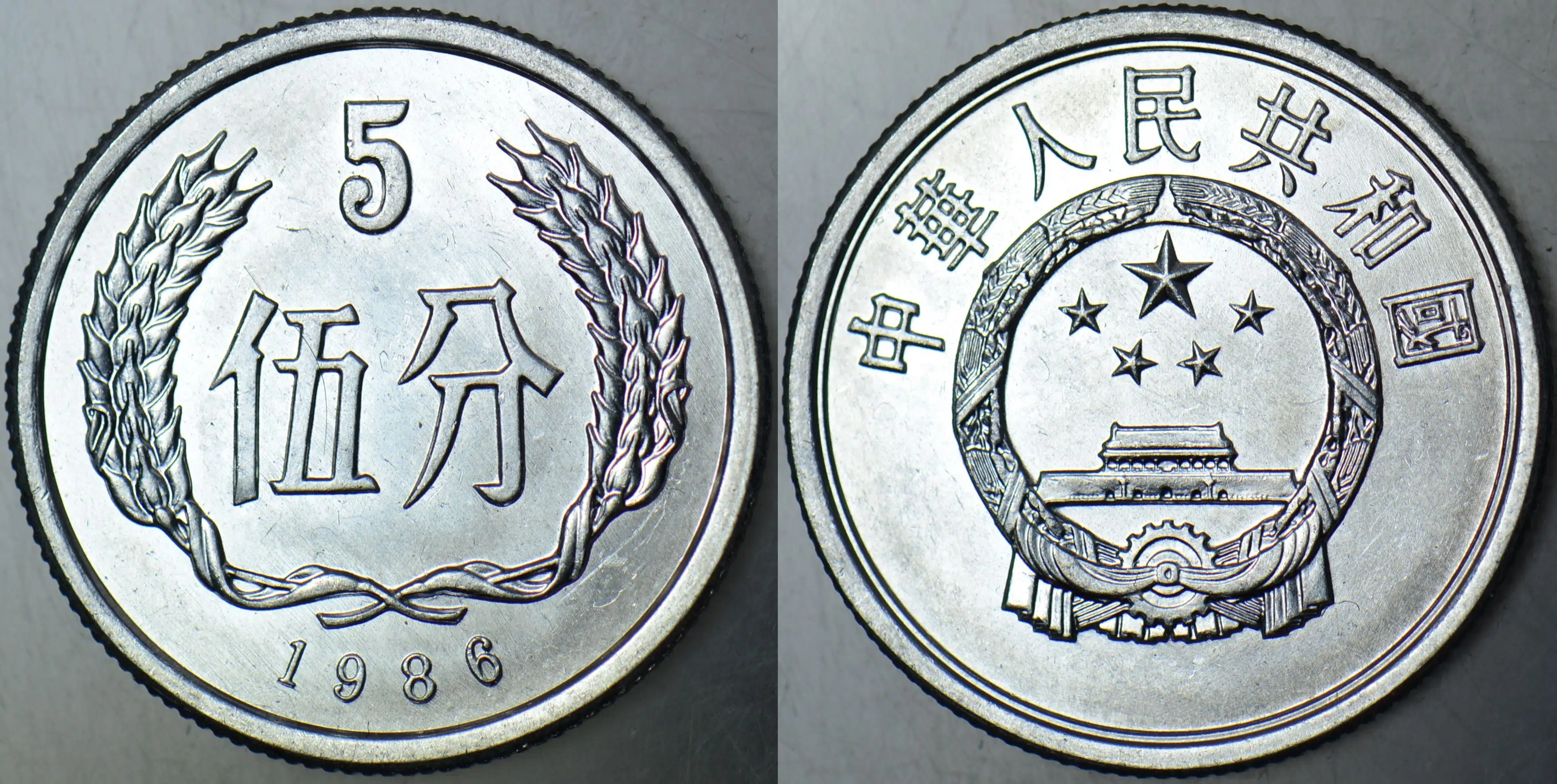 ÇİN HALK CUMHURİYETİ 5 FEN 1986 ÇİL.