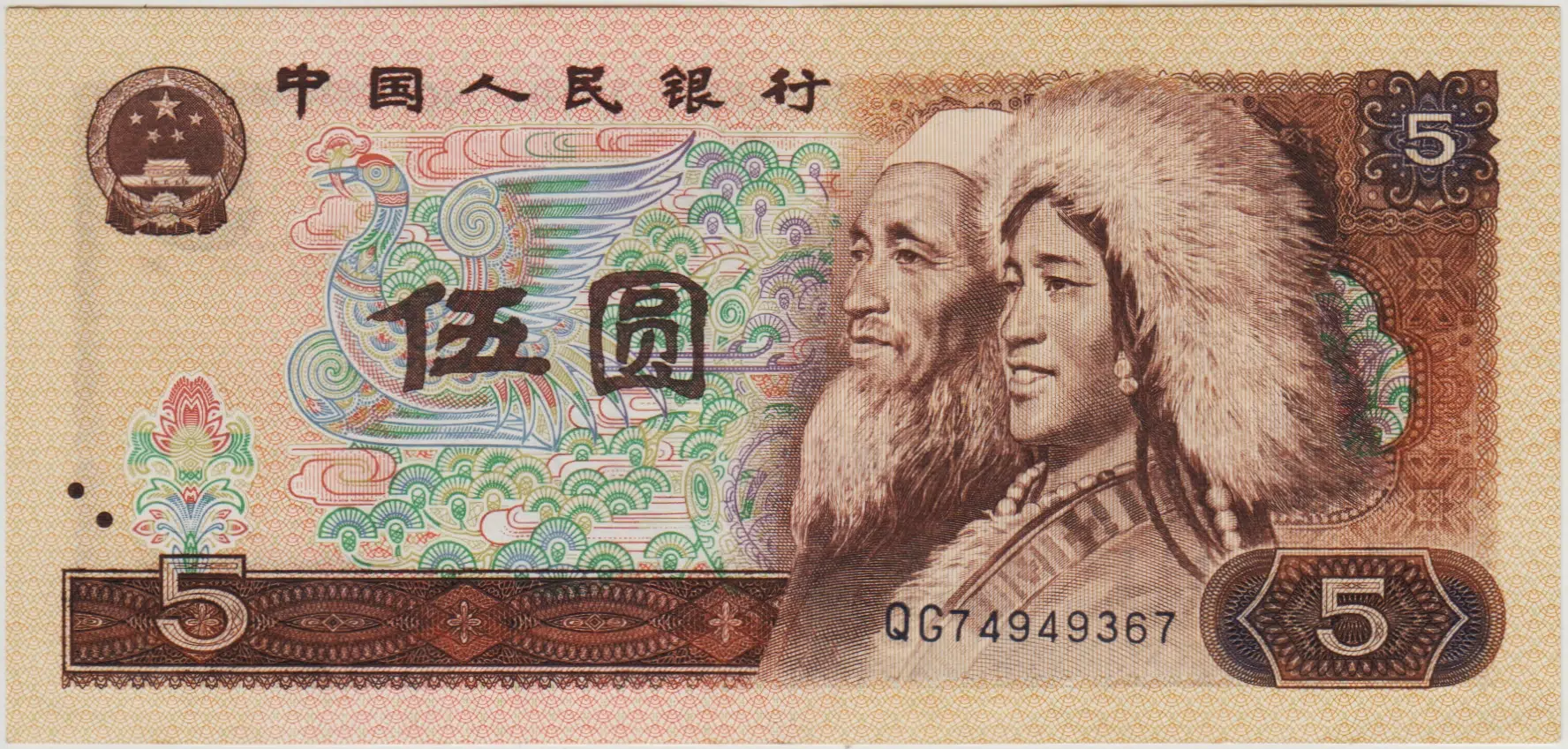 ÇİN HALK CUMHURİYETİ 5 YUAN 1980 ÇİLALTI.
