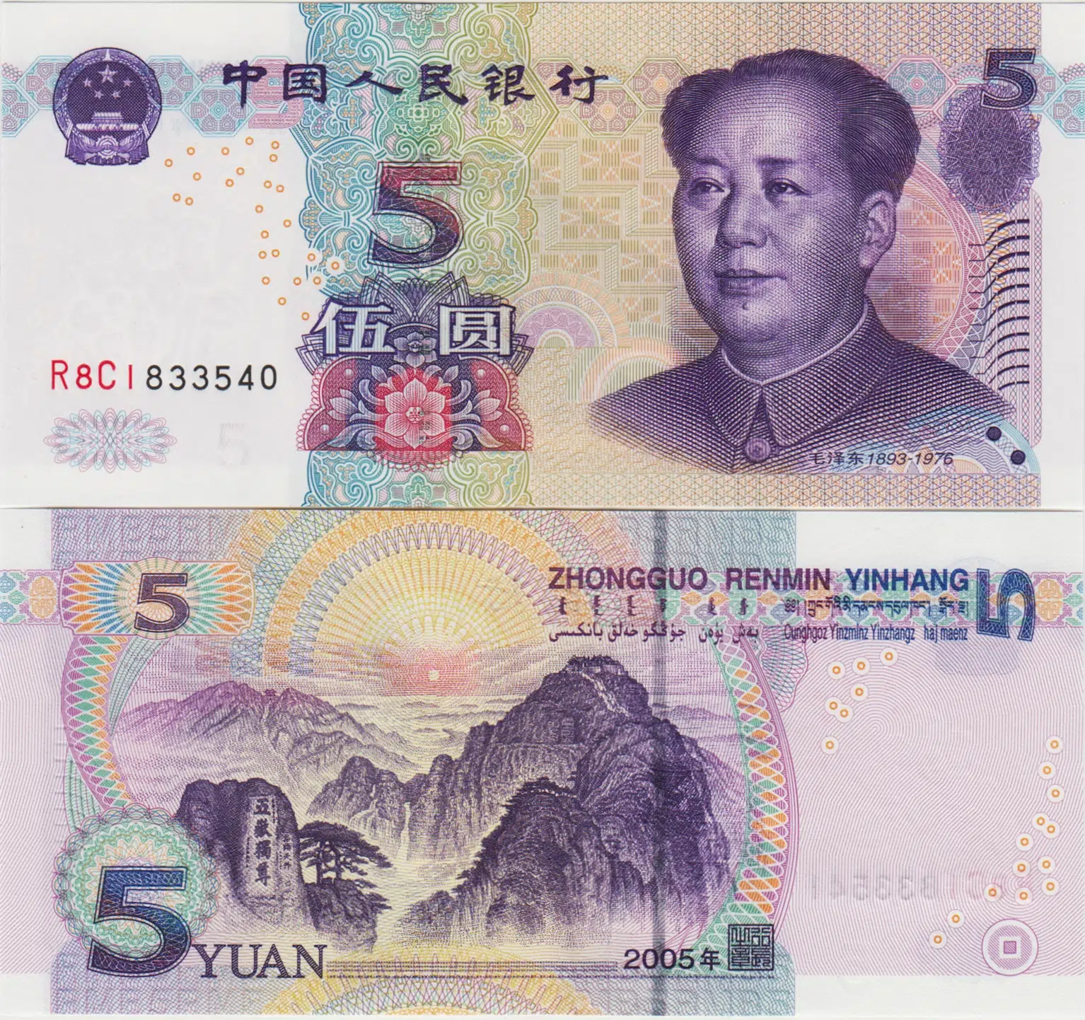 ÇİN HALK CUMHURİYETİ 5 YUAN 2005 ÇİL KONDİSYON.