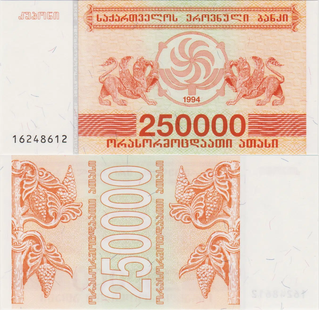 GÜRCİSTAN 250.000 KUPONİ 1994 ÇİL.