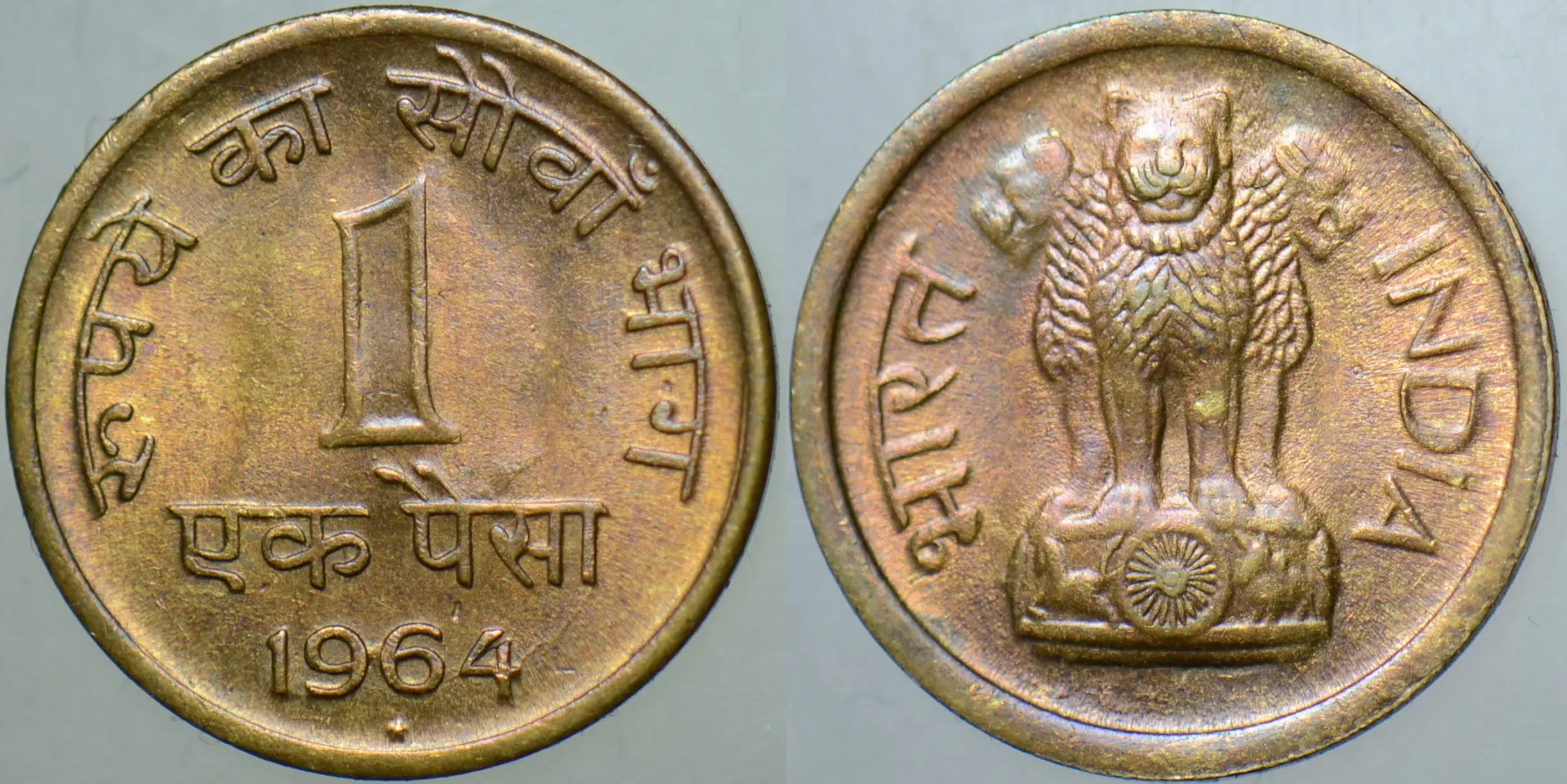 HİNDİSTAN 1 PAİSA 1964 ÇİL.