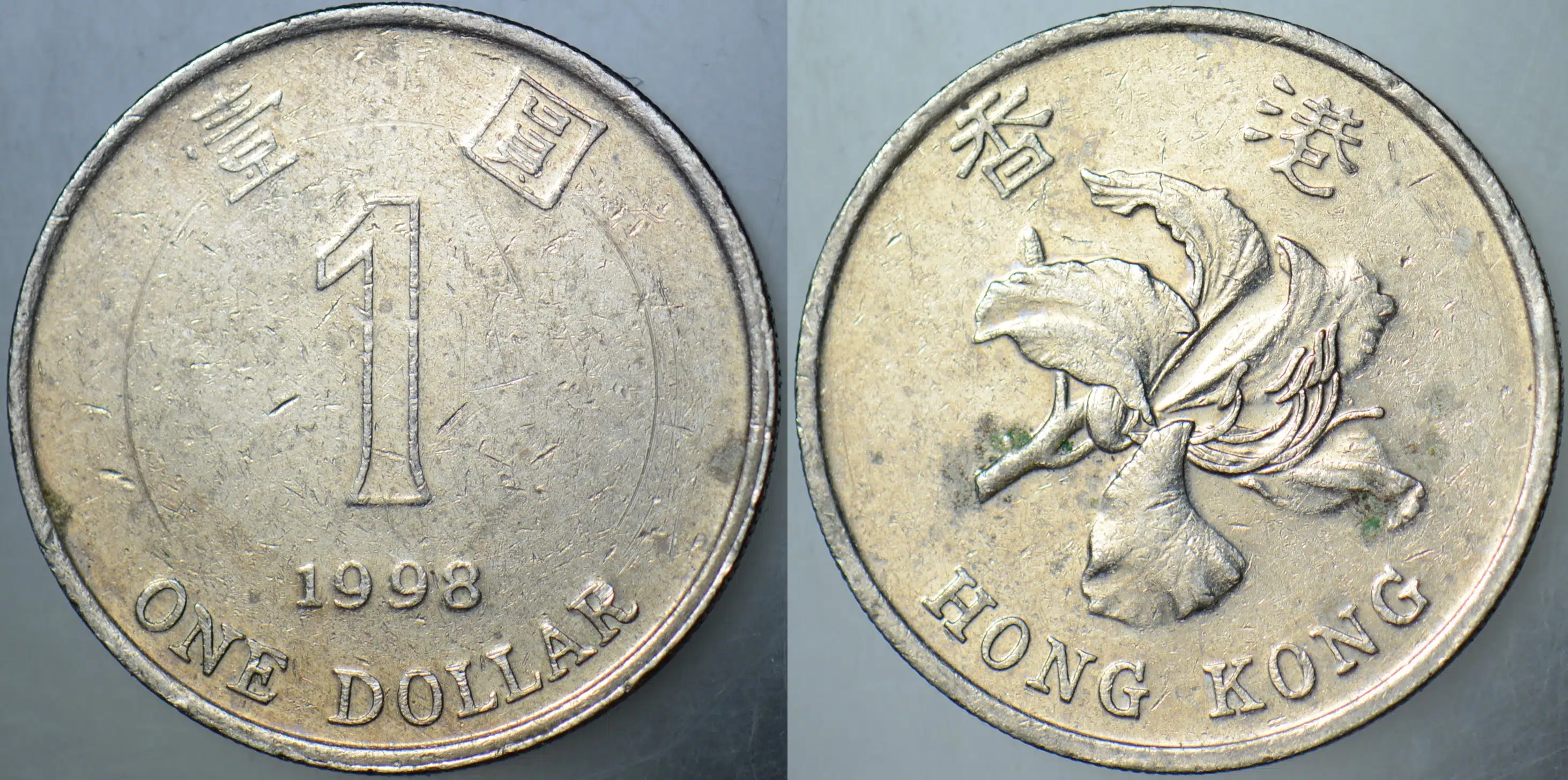HONG KONG 1 DOLAR 1998.