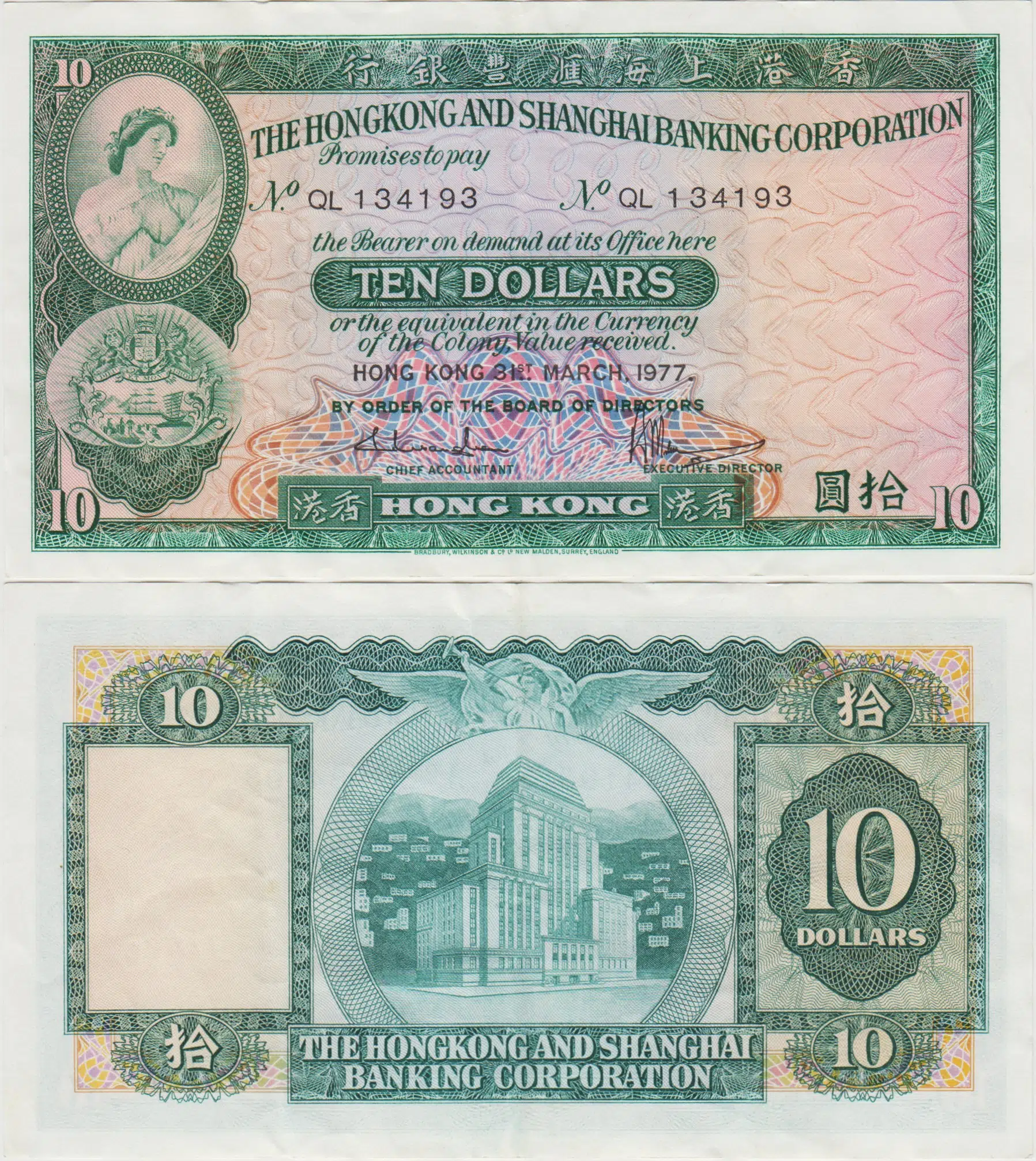 HONG KONG 10 DOLAR 1977 HSBC. İNGİLİZ HAKİMİYETİ-KRALİÇE II. ELİZABETH. ÇOK ÇOK TEMİZ+