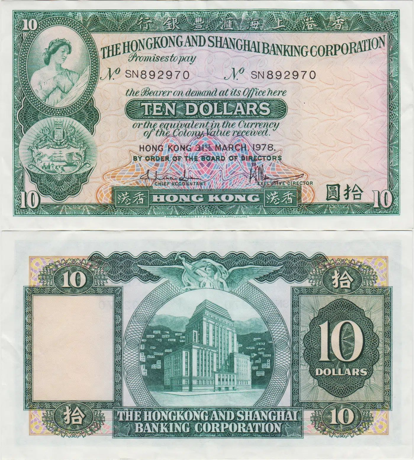 HONG KONG 10 DOLAR 1978 HSBC. İNGİLİZ HAKİMİYETİ-KRALİÇE II. ELİZABETH. ÇÇT+
