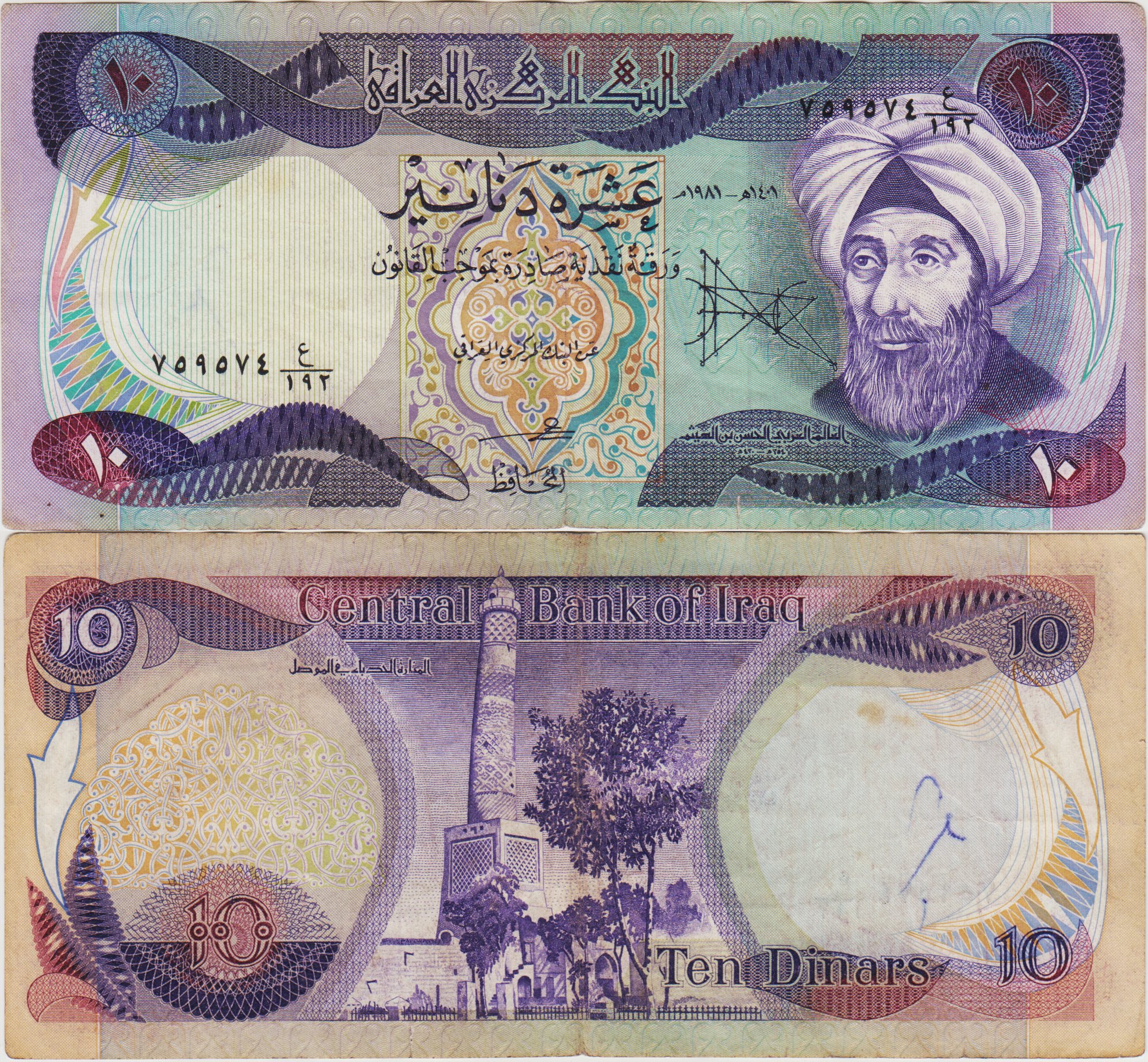 IRAK 10 DİNAR 1981 SADDAM DÖNEMİ. MUSUL EL NURİ CAMİİ-iBN AL HAİTAM TEMALI. ÇOK TEMİZ