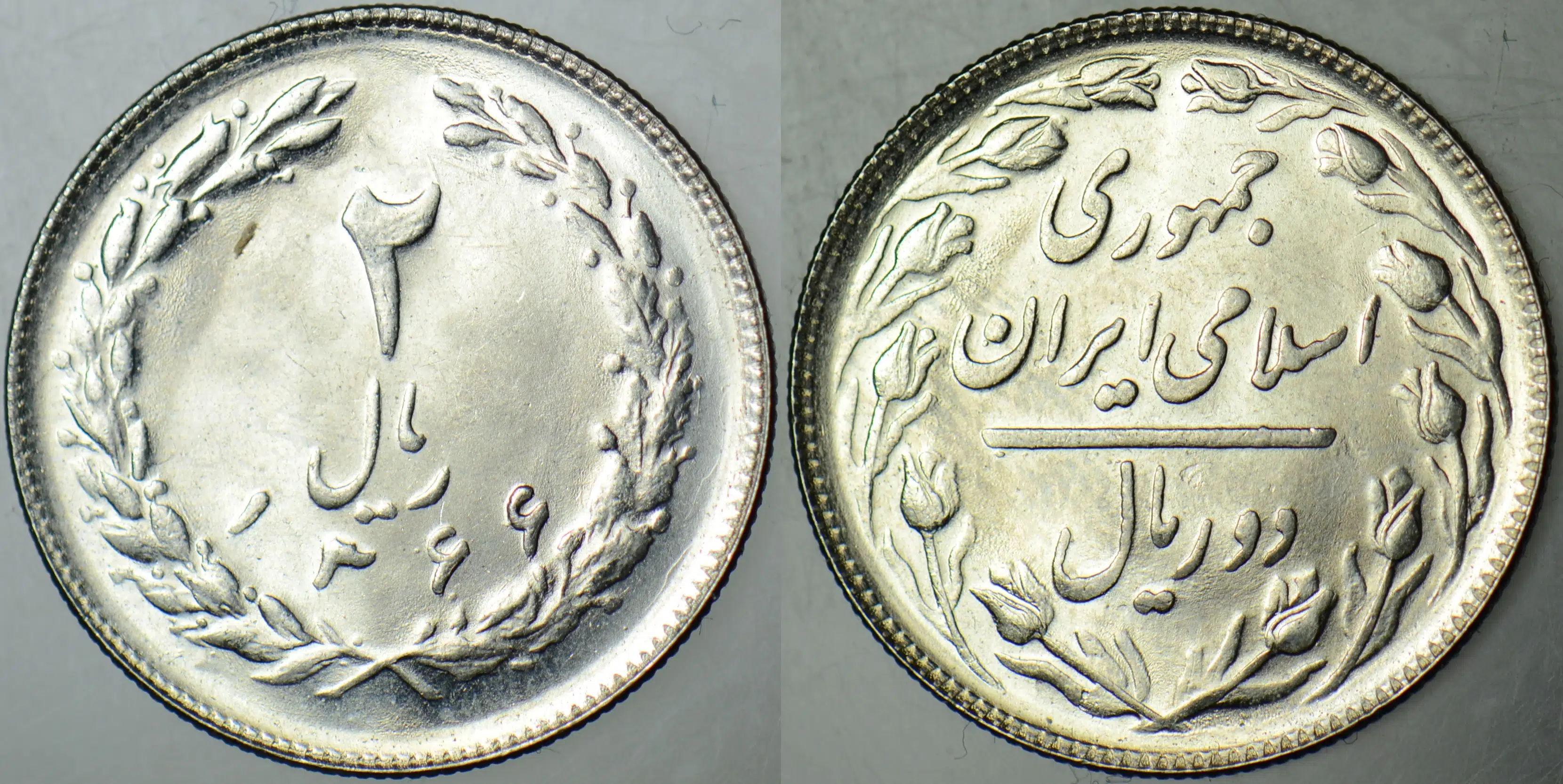 İRAN 2 RİYAL 1987 ÇİL.