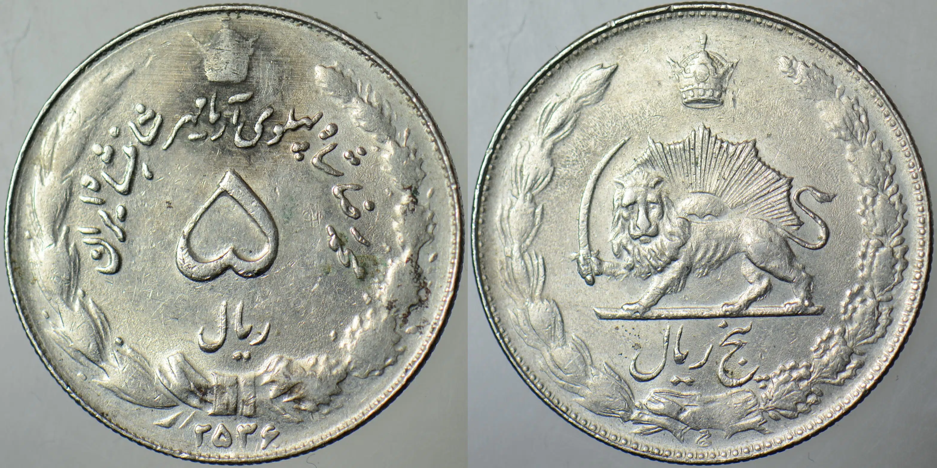 İRAN 5 RİYAL 1977 MUHAMMED RIZA DÖNEMİ. ÇİLALTI