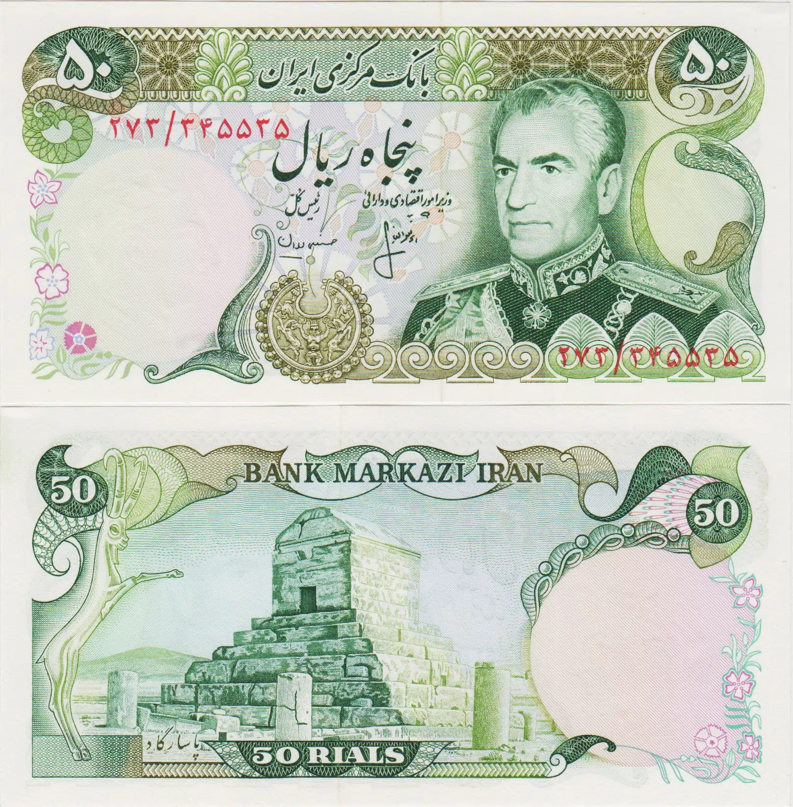 İRAN 50 RİYAL 1974-79 MUHAMMED RIZA PEHLEVİ DÖNEMİ. ÇİL.