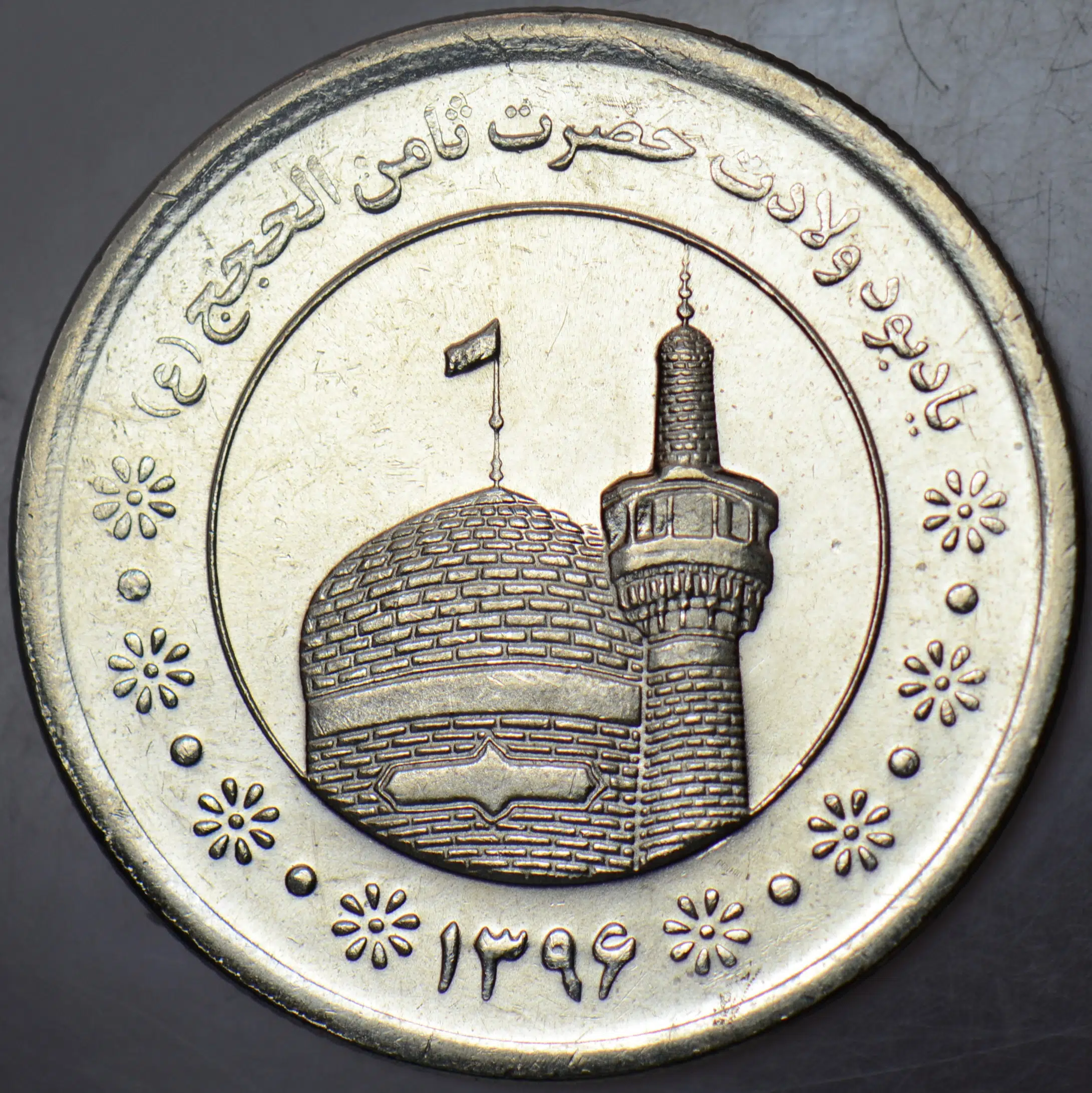 İRAN 5000 RİYAL 2017 SİRKÜLASYON HATIRA. 29,3 mm ÇİL(-)