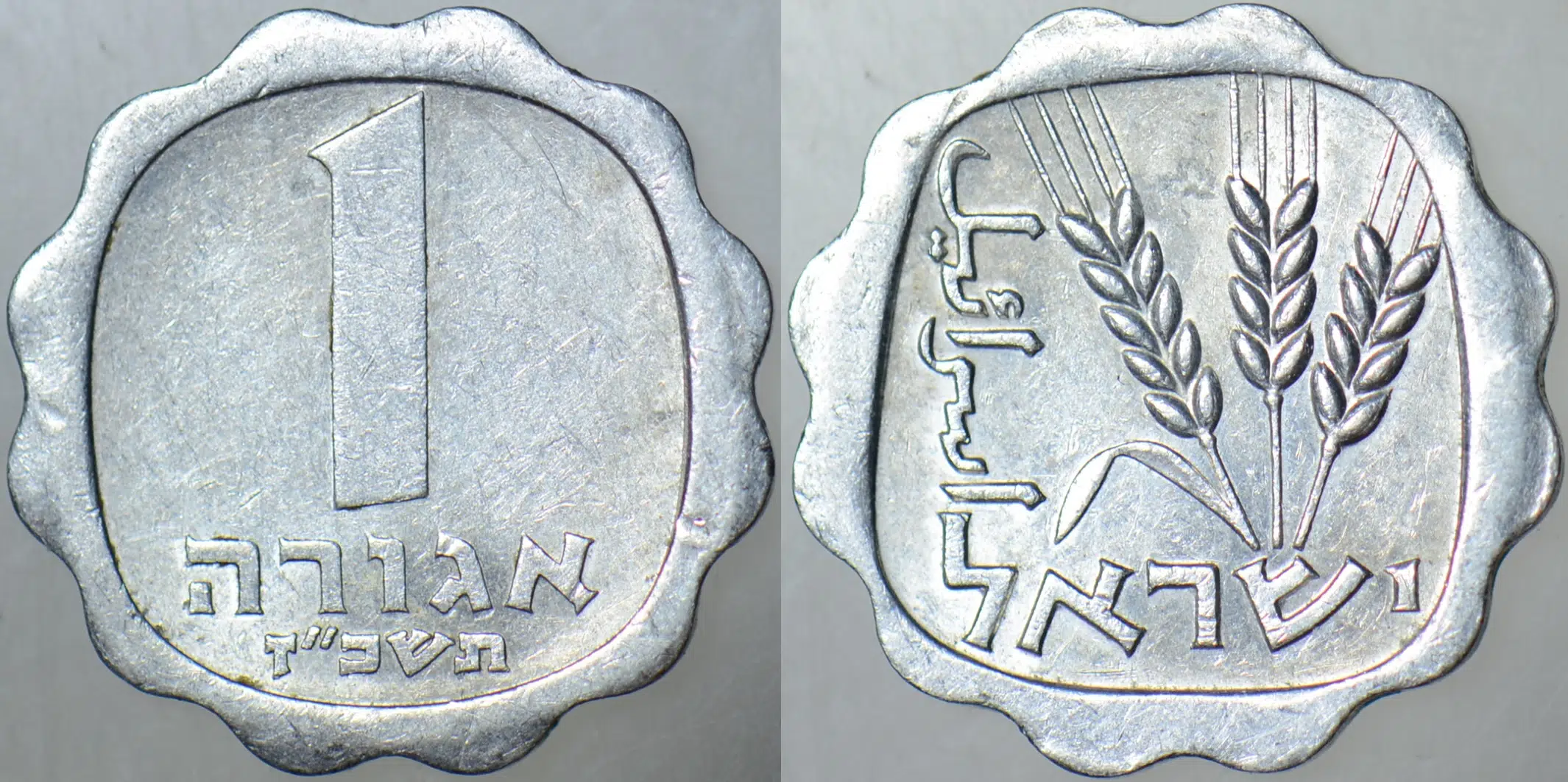 İSRAİL 1 AGORA 1967 ALÜMİNYUM.