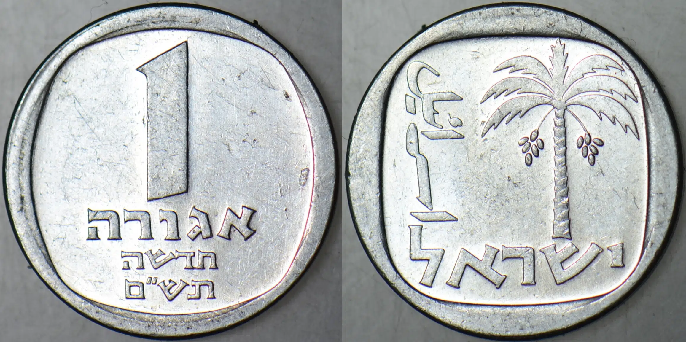İSRAİL 1 AGORA 1980 ALÜMİNYUM 15 mm. ÇİLALTI+
