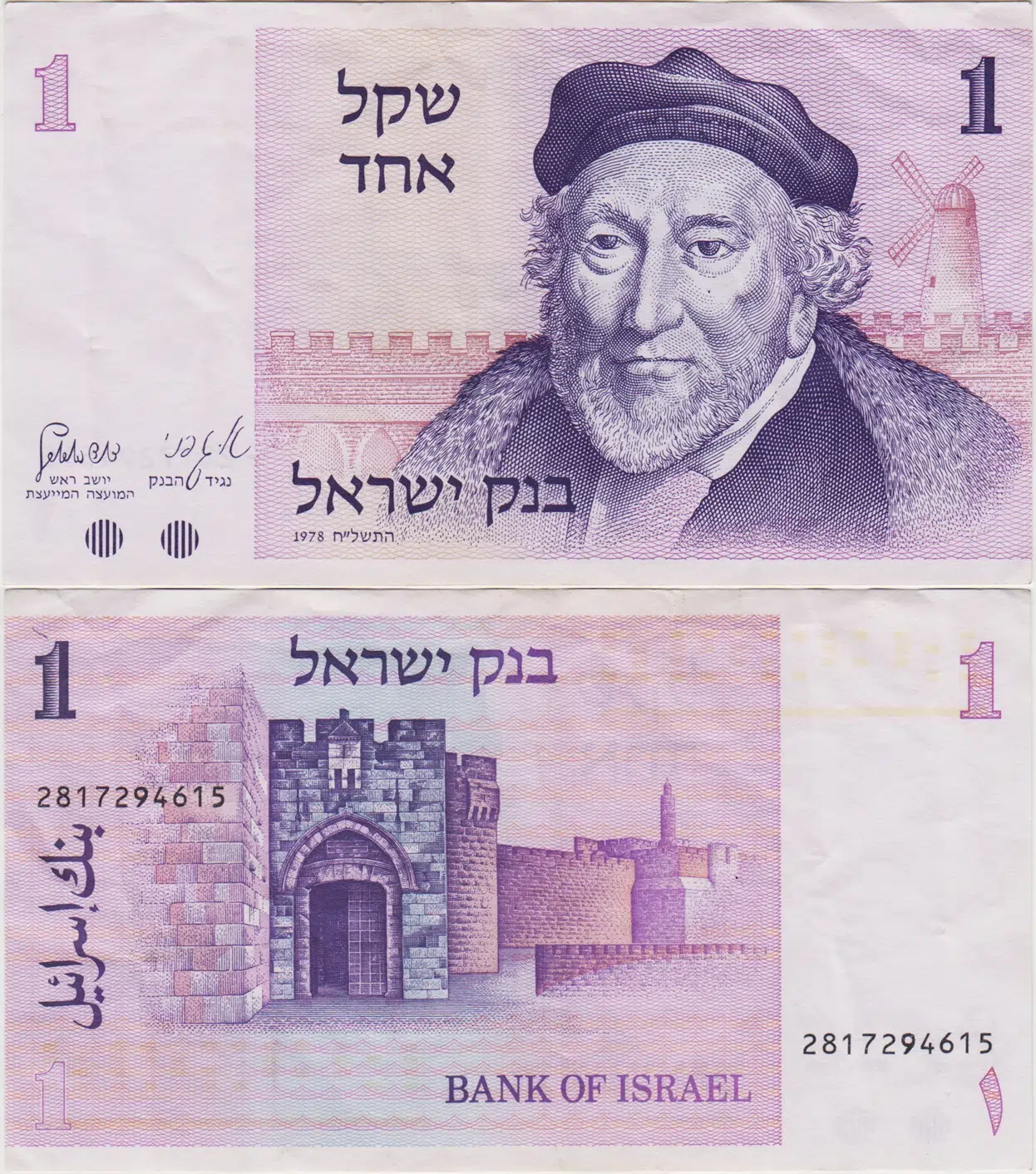 İSRAİL 1 ŞEKEL 1978 ÇİLALTI(-)
