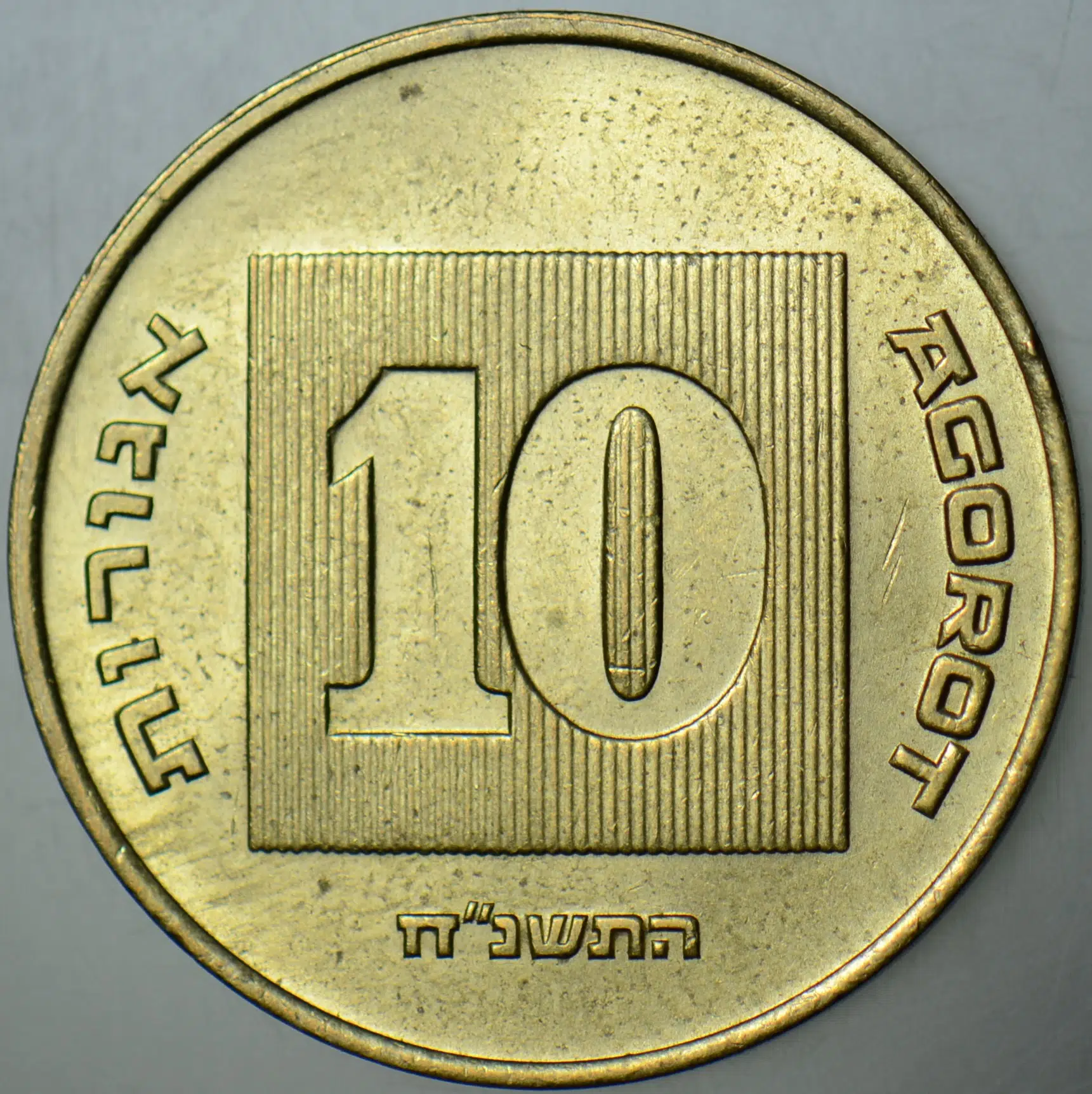 İSRAİL 10 AGOROT 1998 ÇİLALTI.