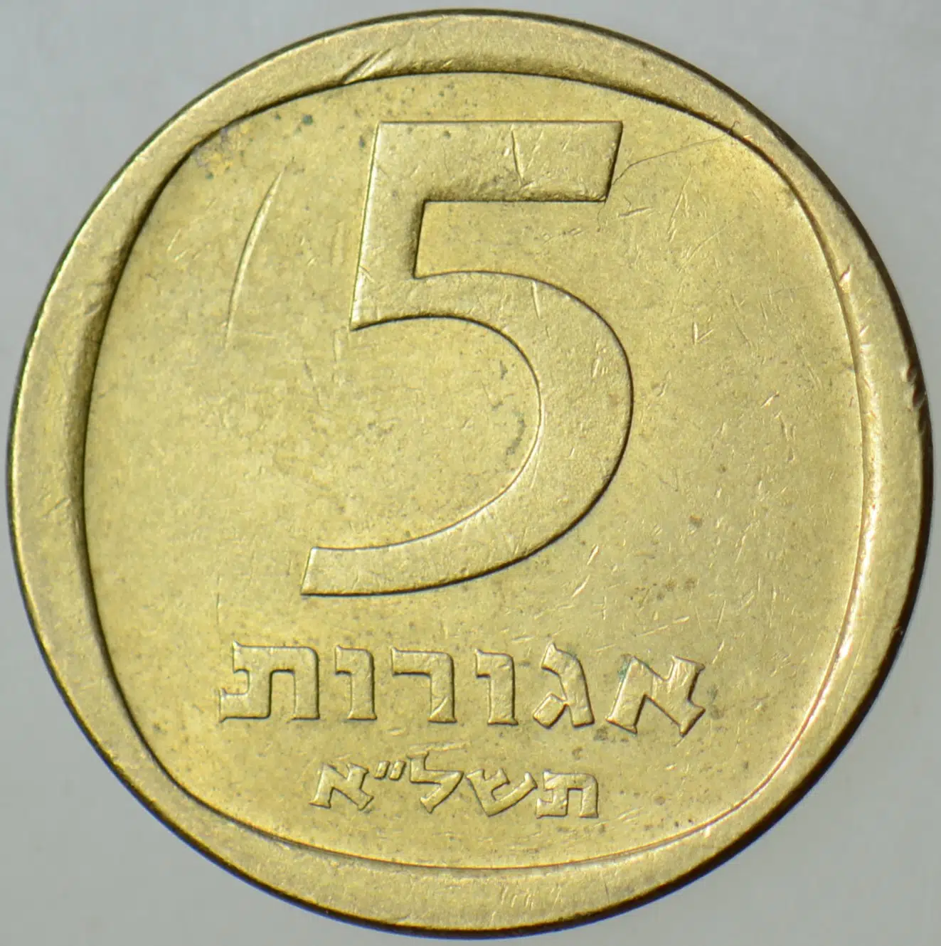 İSRAİL 5 AGOROT 1971.