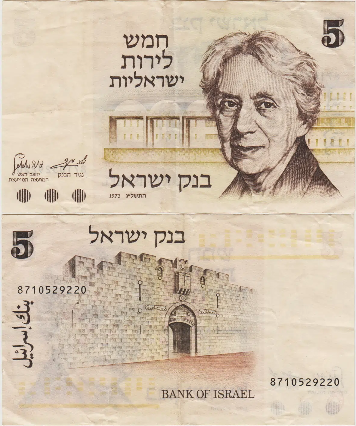 İSRAİL 5 POUND 1973 ÇOK ÇOK TEMİZ.