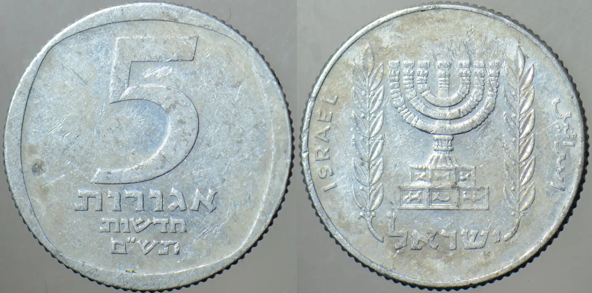 İSRAİL 5 YENİ AGOROT 1980 ALÜMİNYUM 18,5 mm.