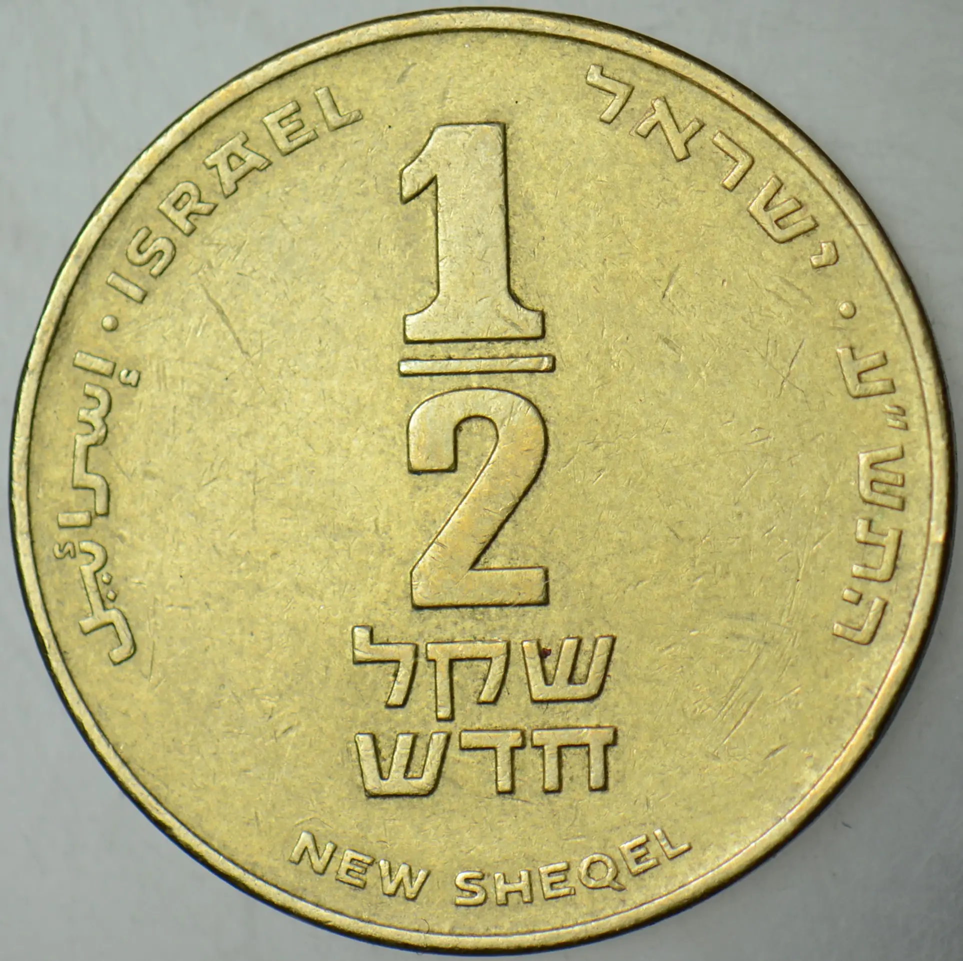 İSRAİL YARIM ŞEKEL 2010.