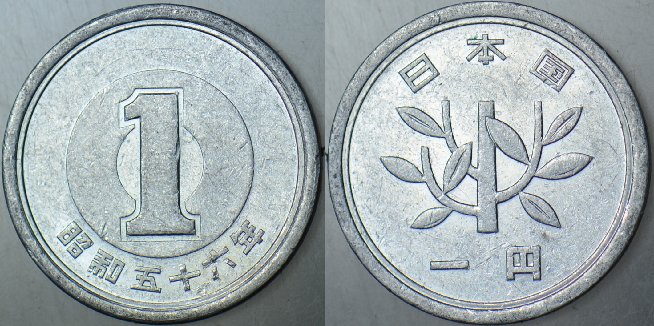JAPONYA 1 YEN 1981 İMPARATOR HİROHİTO DÖNEMİ. 20 mm ALÜMİNYUM.